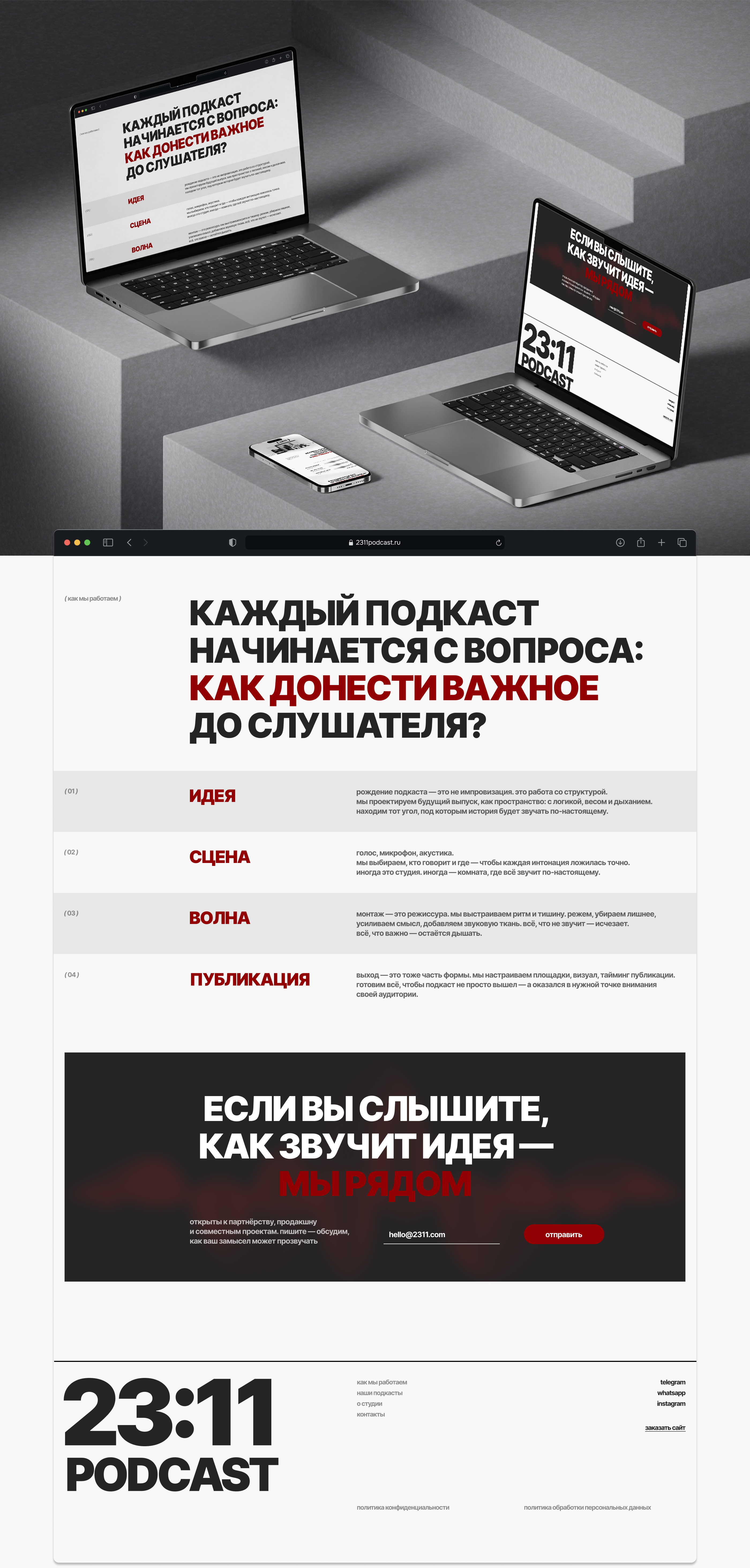 Podcast Studio | Landing Page | Подкаст-студия — Изображение №9 — Интерфейсы на Dprofile