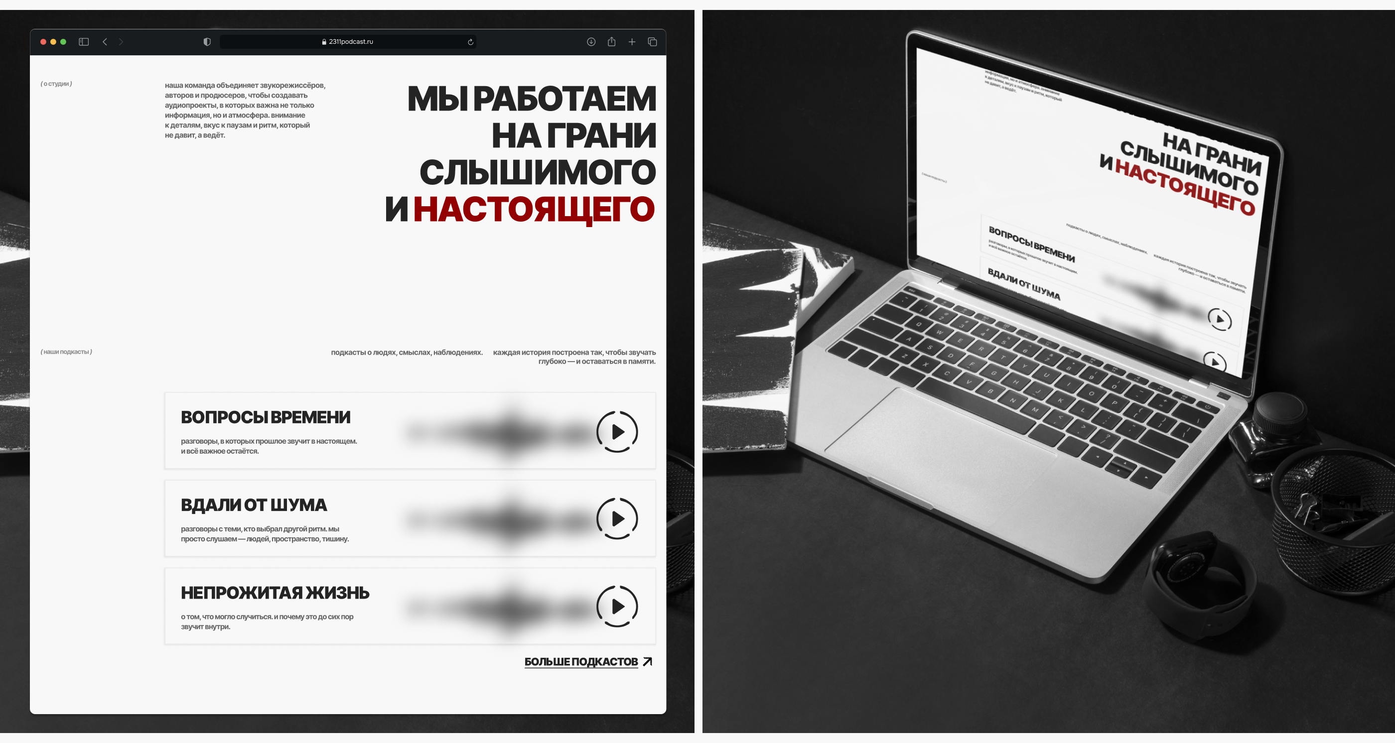 Podcast Studio | Landing Page | Подкаст-студия — Изображение №8 — Интерфейсы на Dprofile