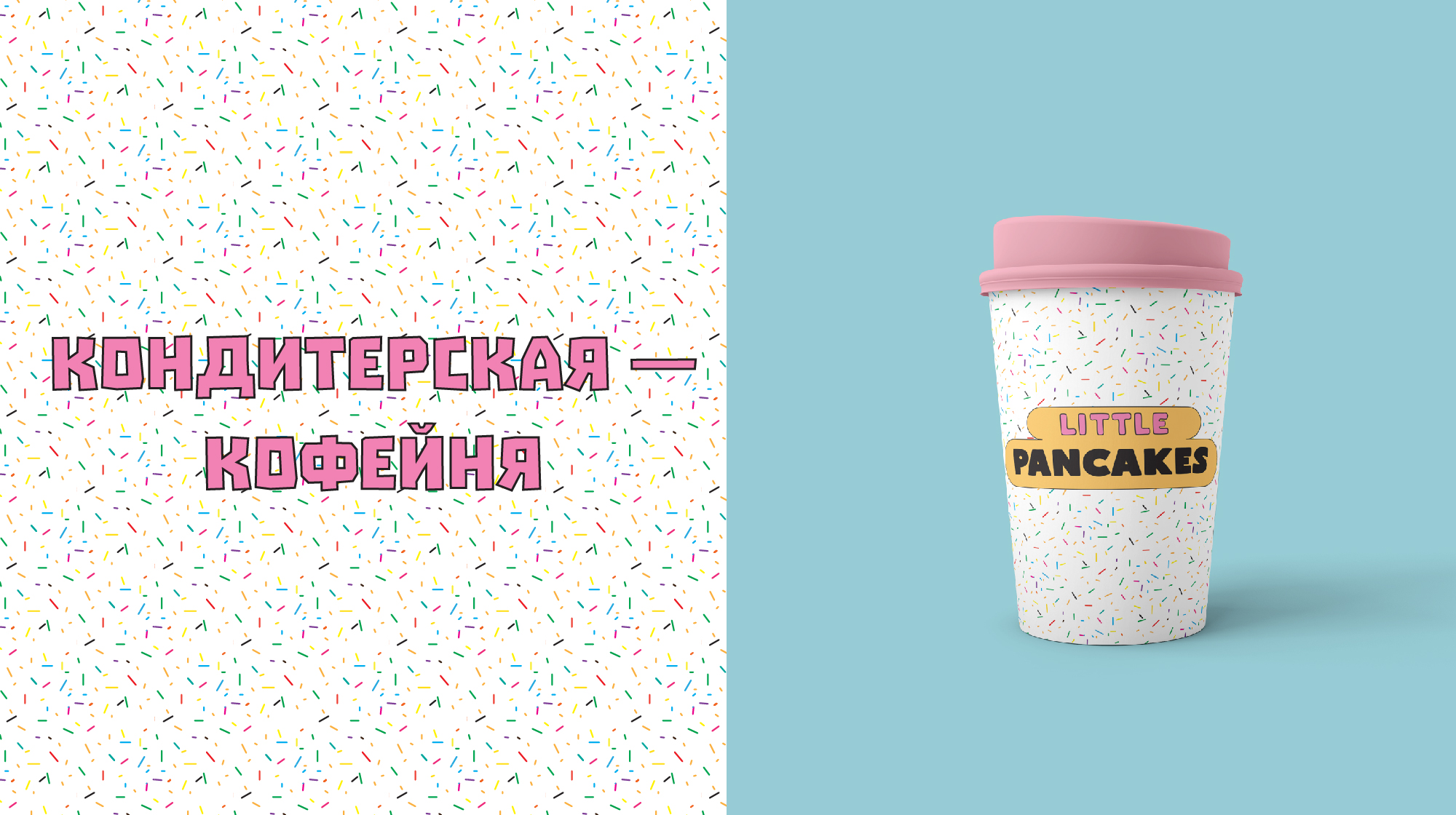 Little Pancakes — Изображение №1 — Брендинг на Dprofile