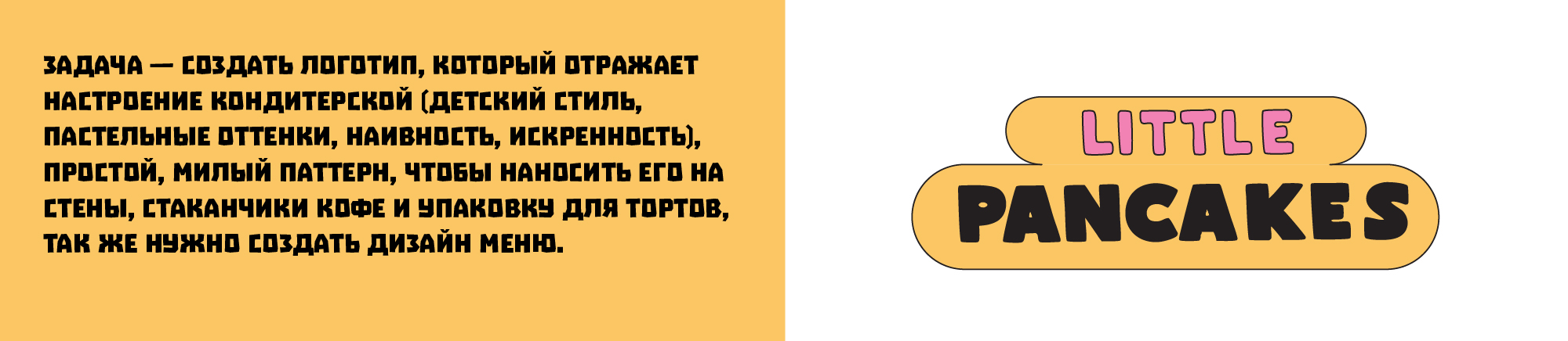 Little Pancakes — Изображение №2 — Брендинг на Dprofile