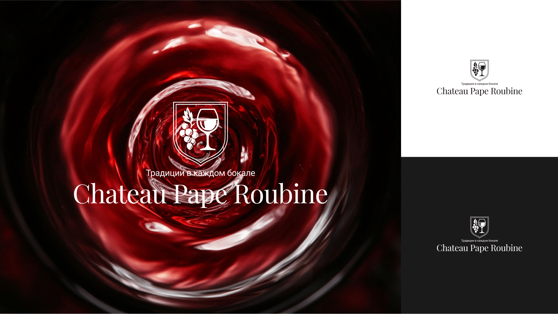 Logo for the winery Chateau Pape Roubine — Изображение №6 — Брендинг на Dprofile
