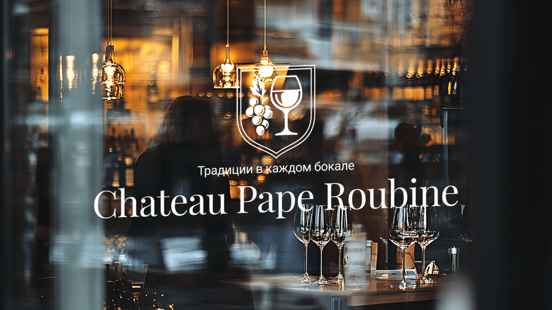 Logo for the winery Chateau Pape Roubine — Изображение №7 — Брендинг на Dprofile