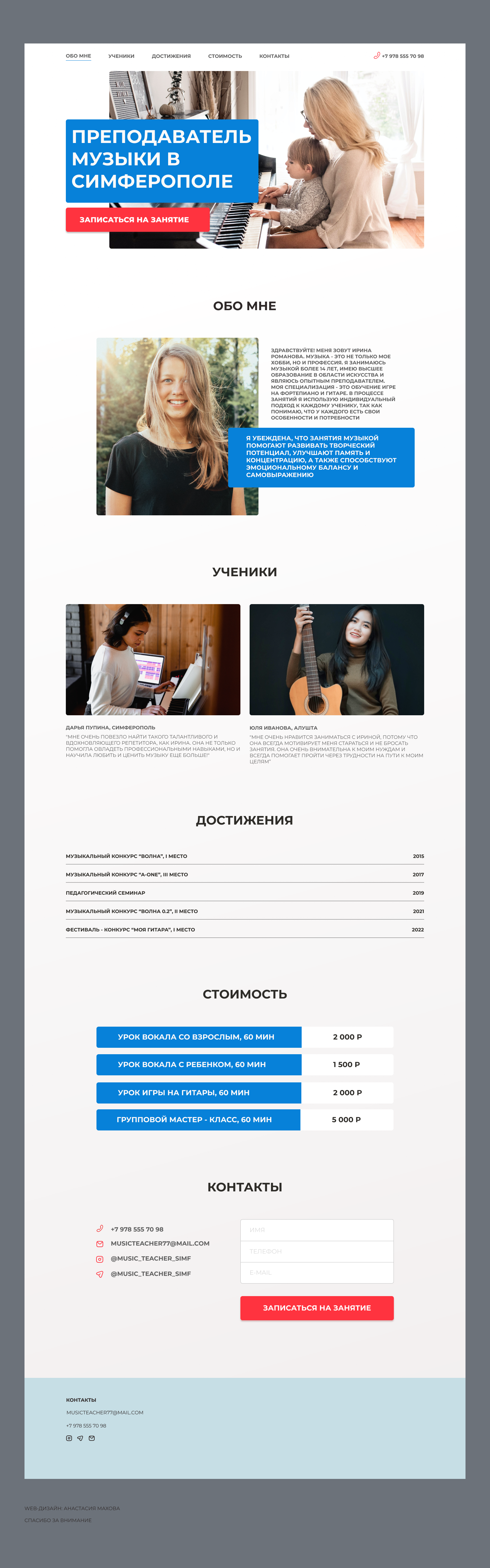Лендинг для преподавателя музыки — Изображение №1 — Интерфейсы на Dprofile