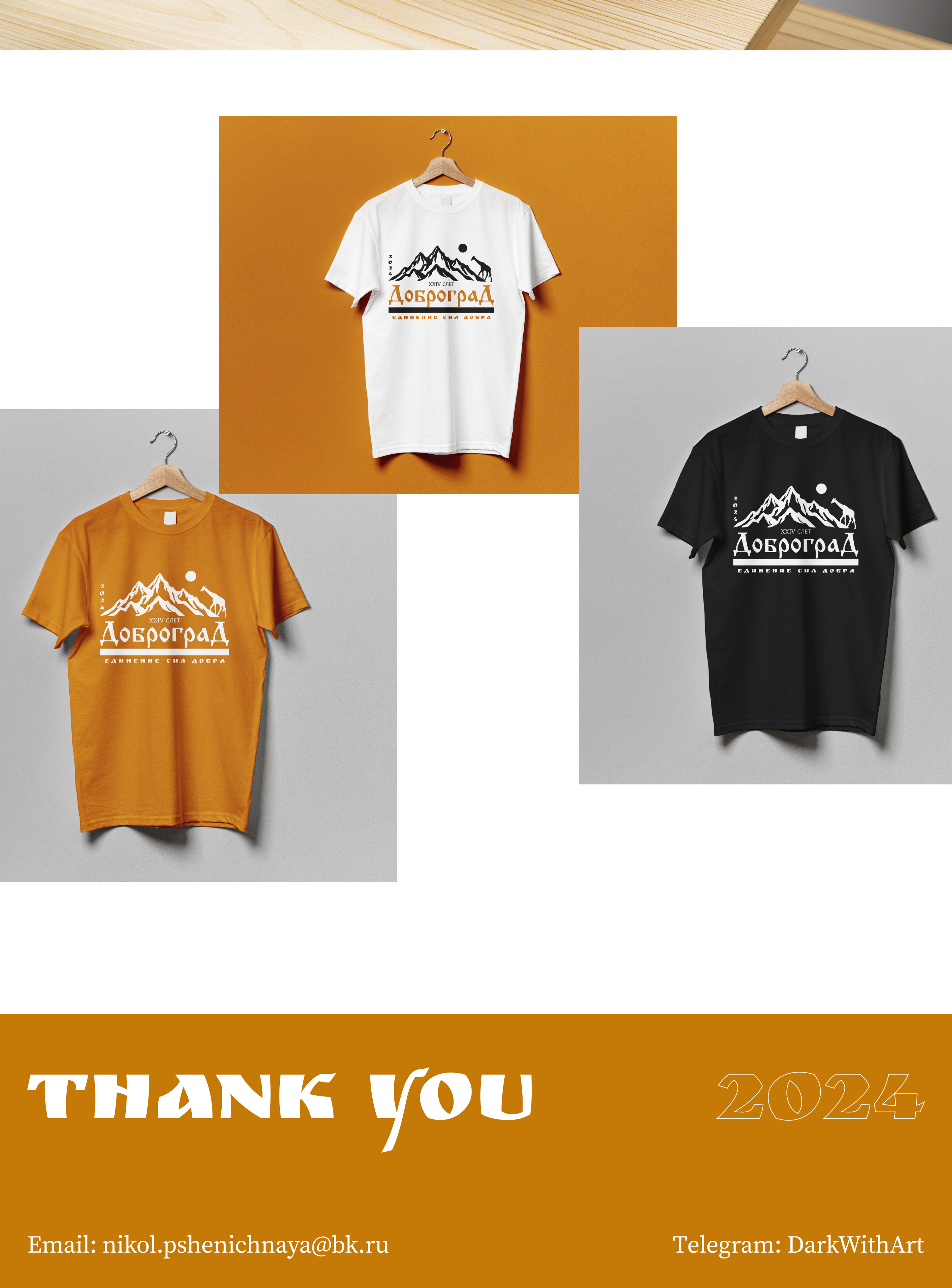 Доброград — Изображение №6 — Брендинг на Dprofile