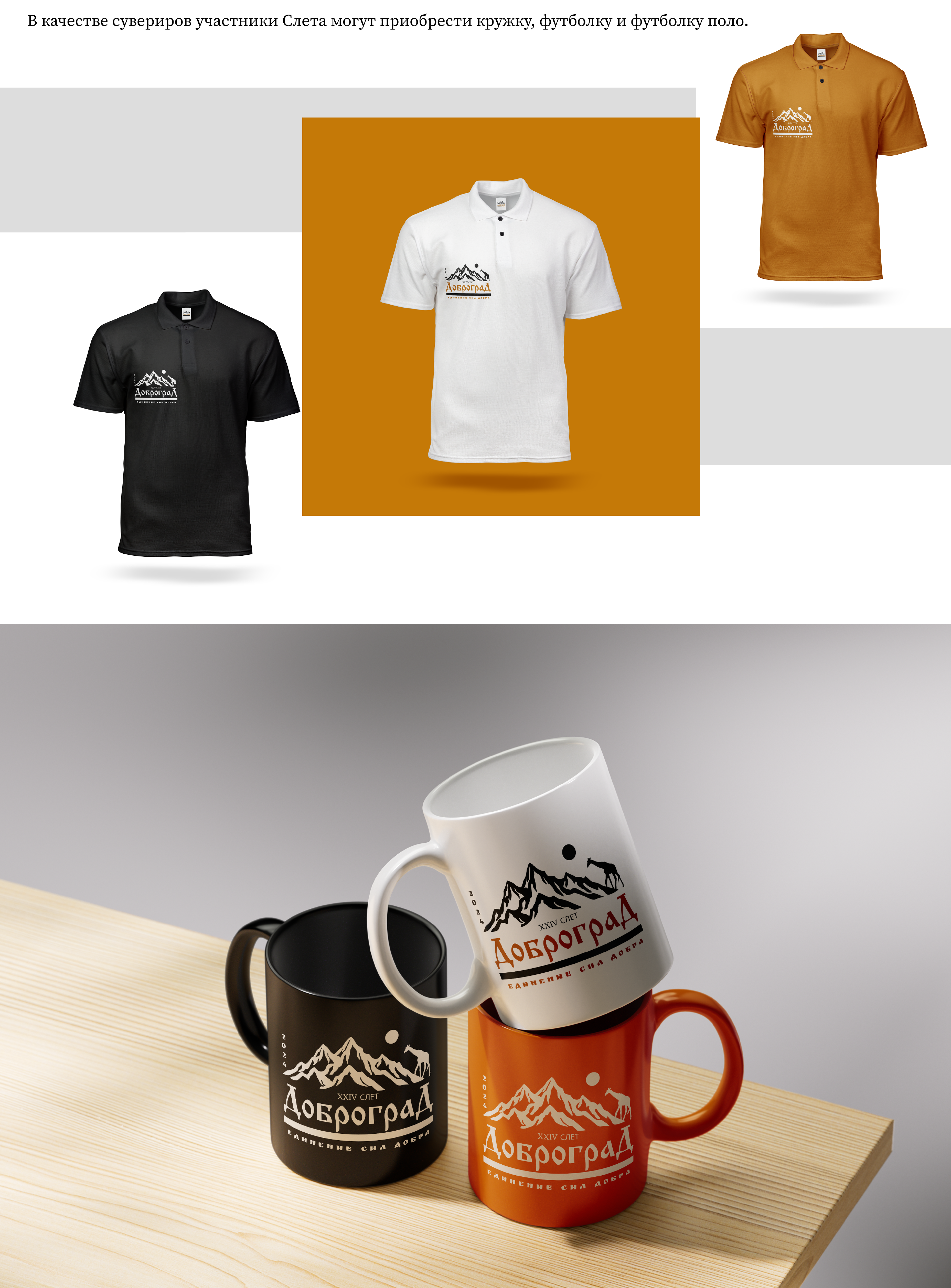 Доброград — Изображение №5 — Брендинг на Dprofile