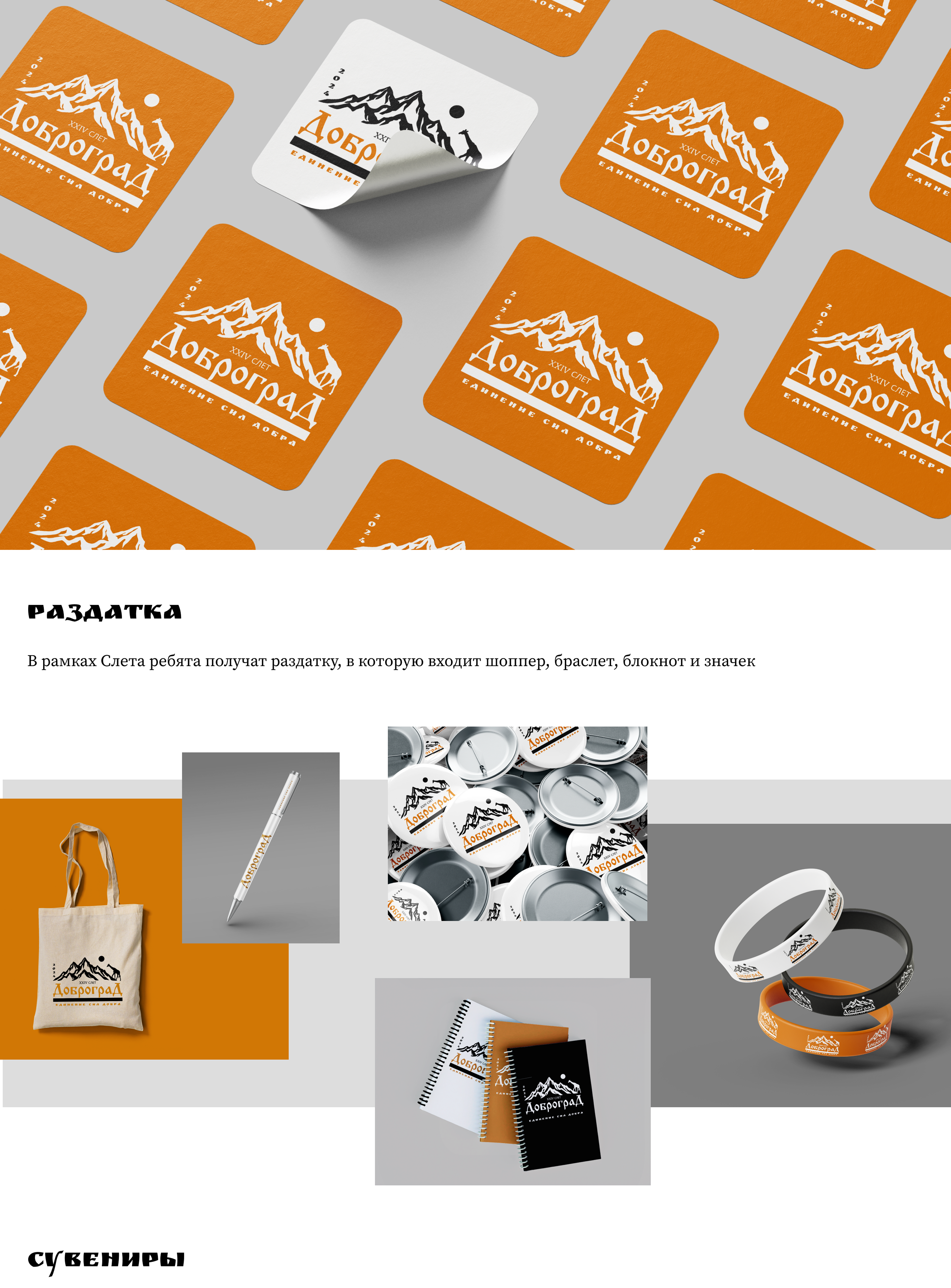 Доброград — Изображение №4 — Брендинг на Dprofile