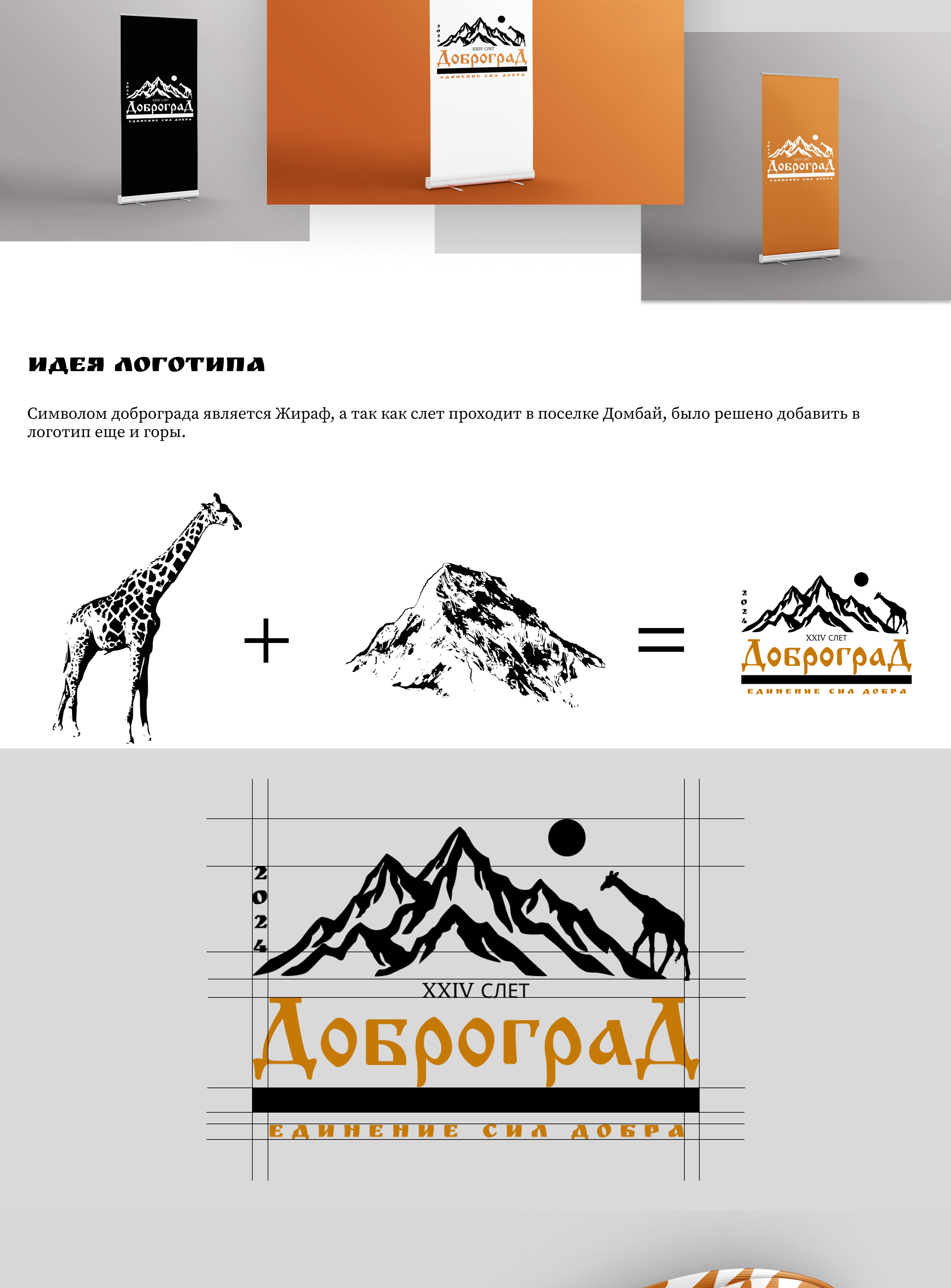 Доброград — Изображение №2 — Брендинг на Dprofile