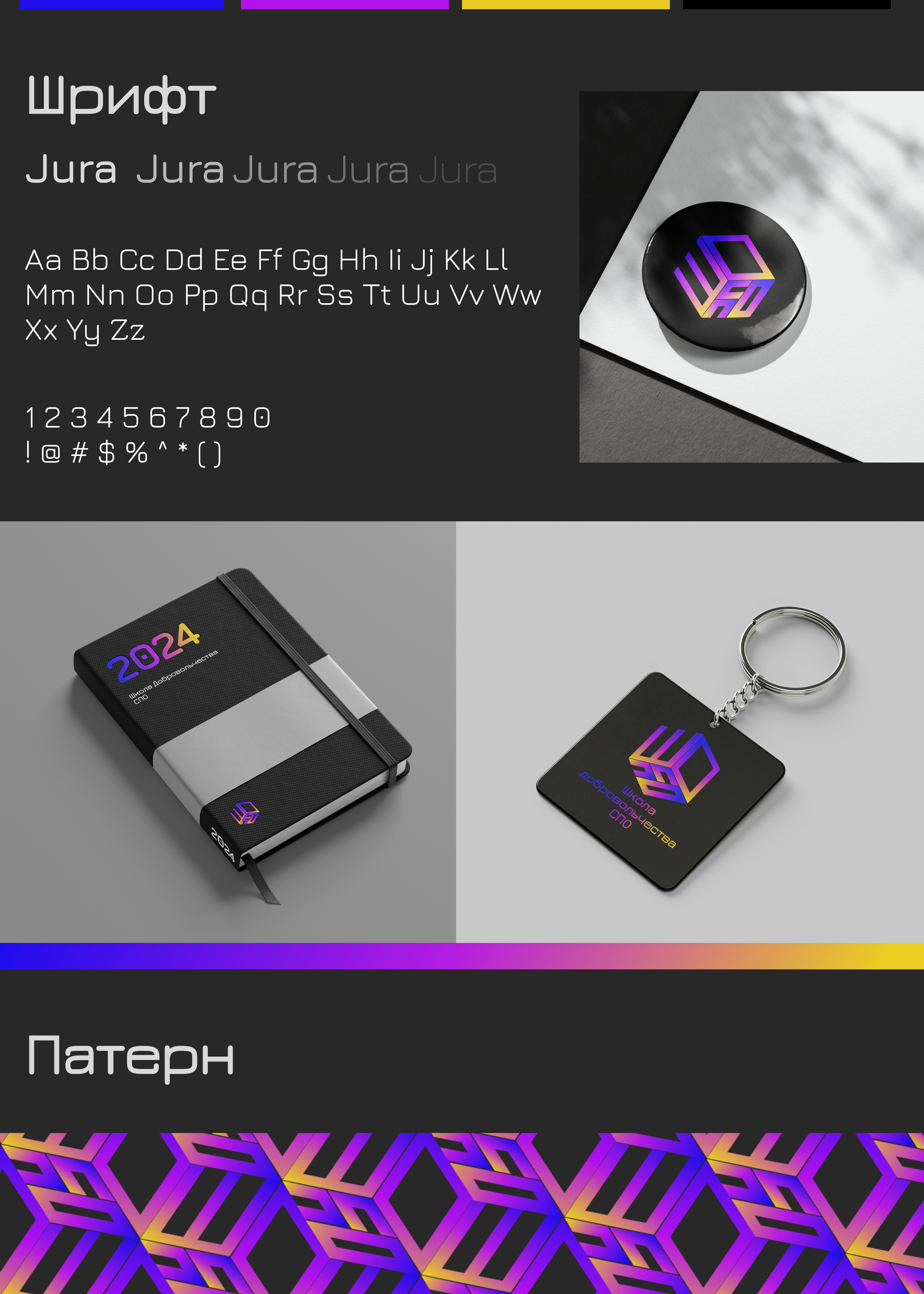 Школа добровольчества СПО — Изображение №4 — Брендинг на Dprofile