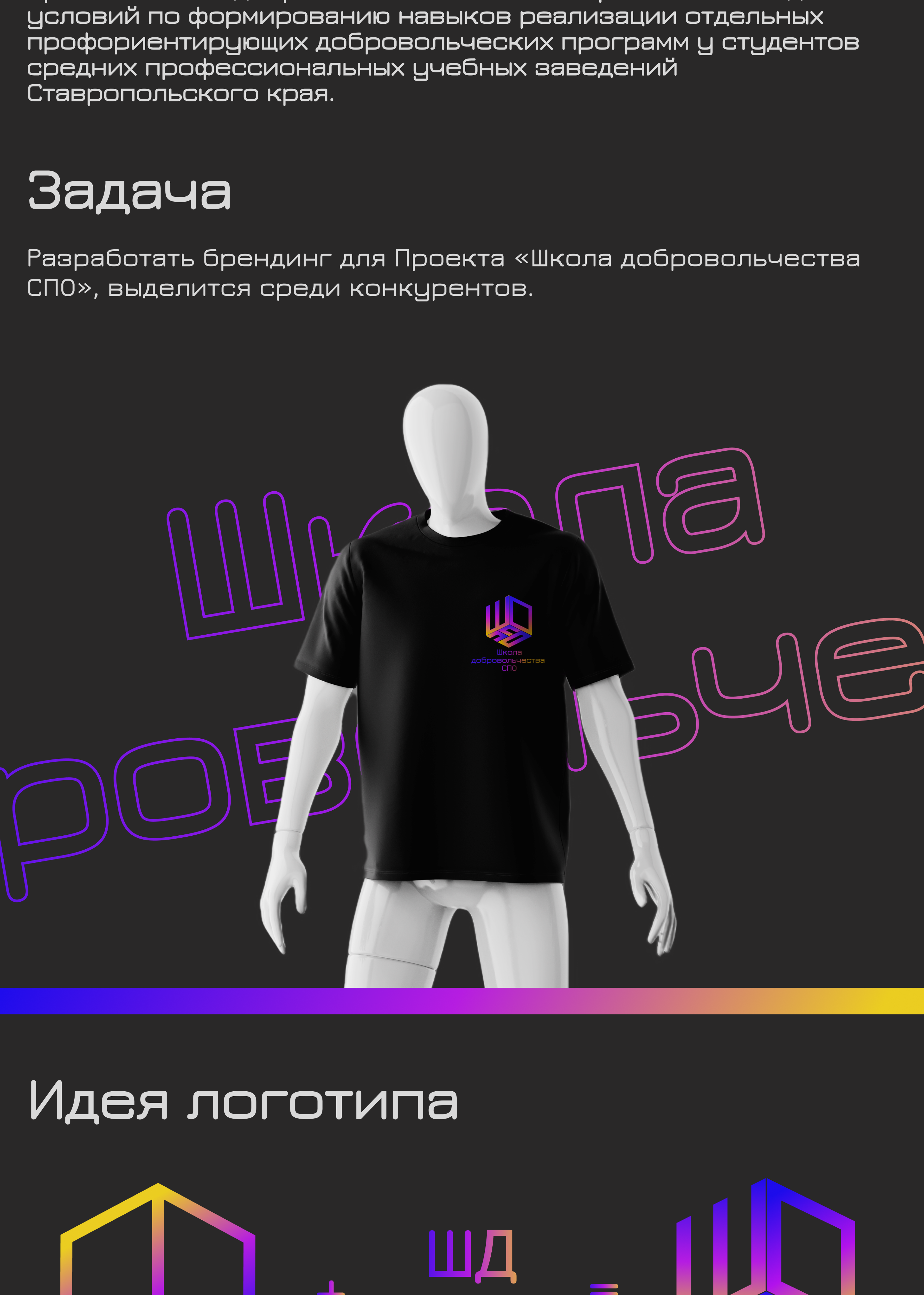 Школа добровольчества СПО — Изображение №2 — Брендинг на Dprofile