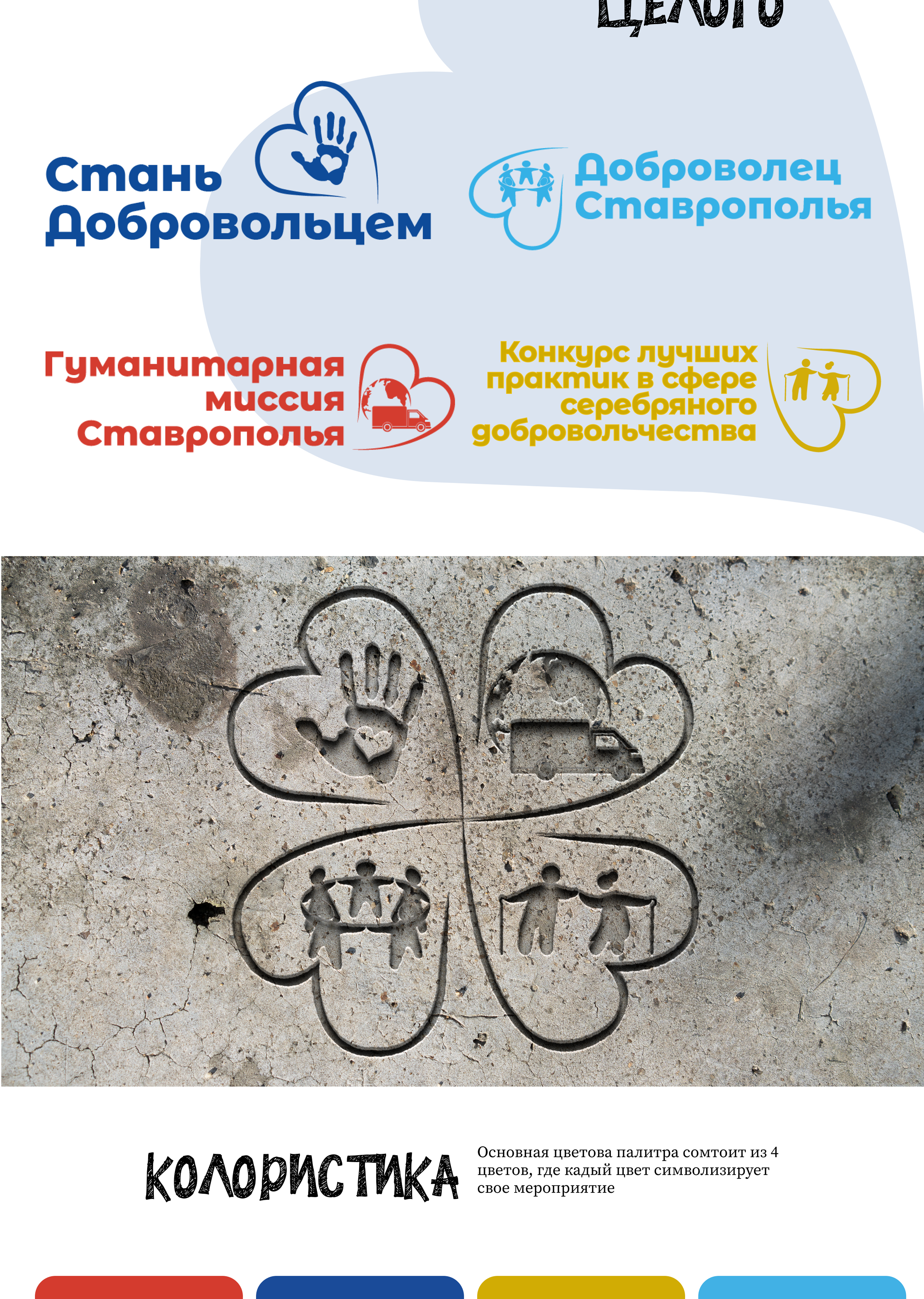 Доброволец Ставрополья — Изображение №4 — Брендинг на Dprofile