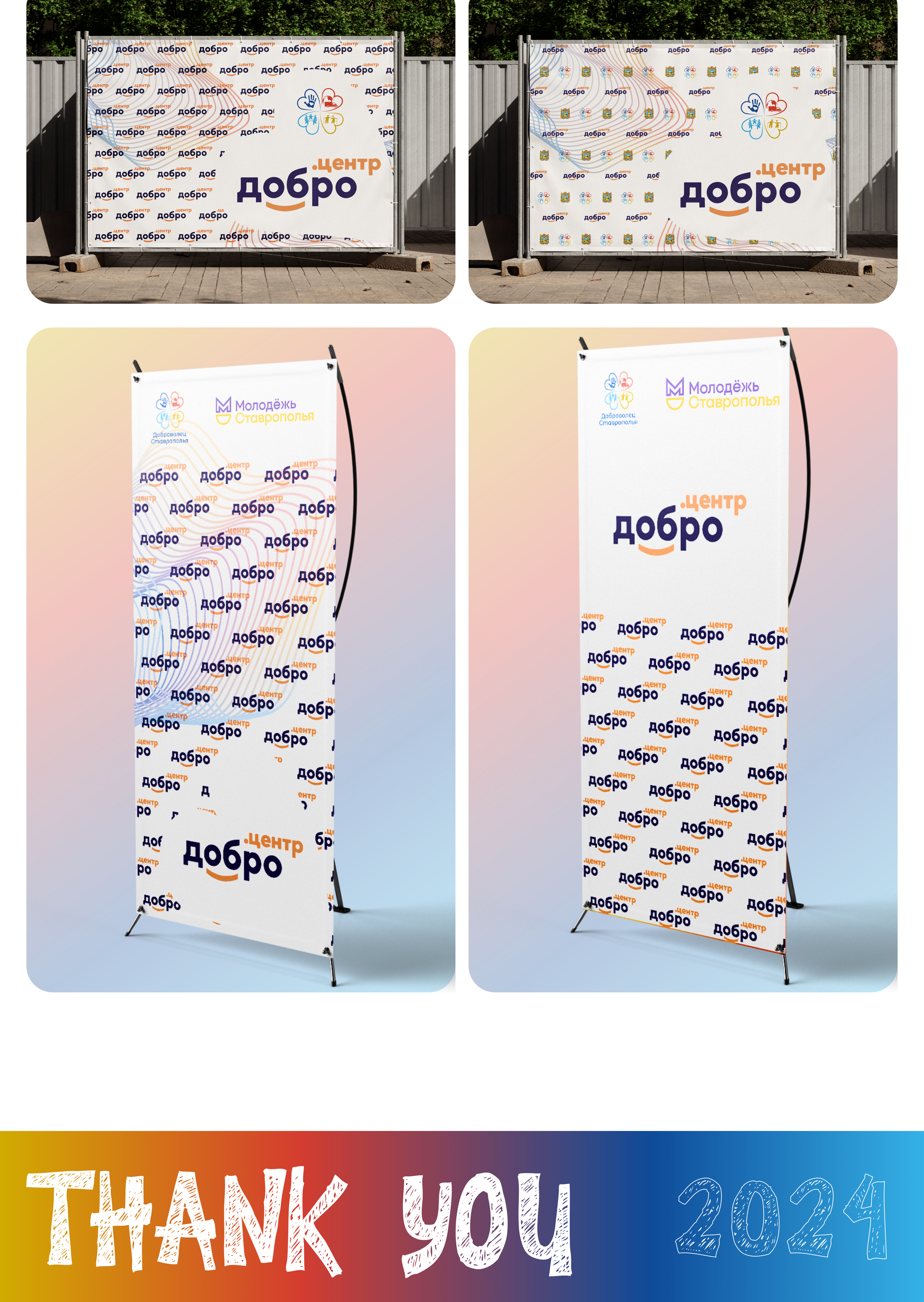 Доброволец Ставрополья — Изображение №8 — Брендинг на Dprofile