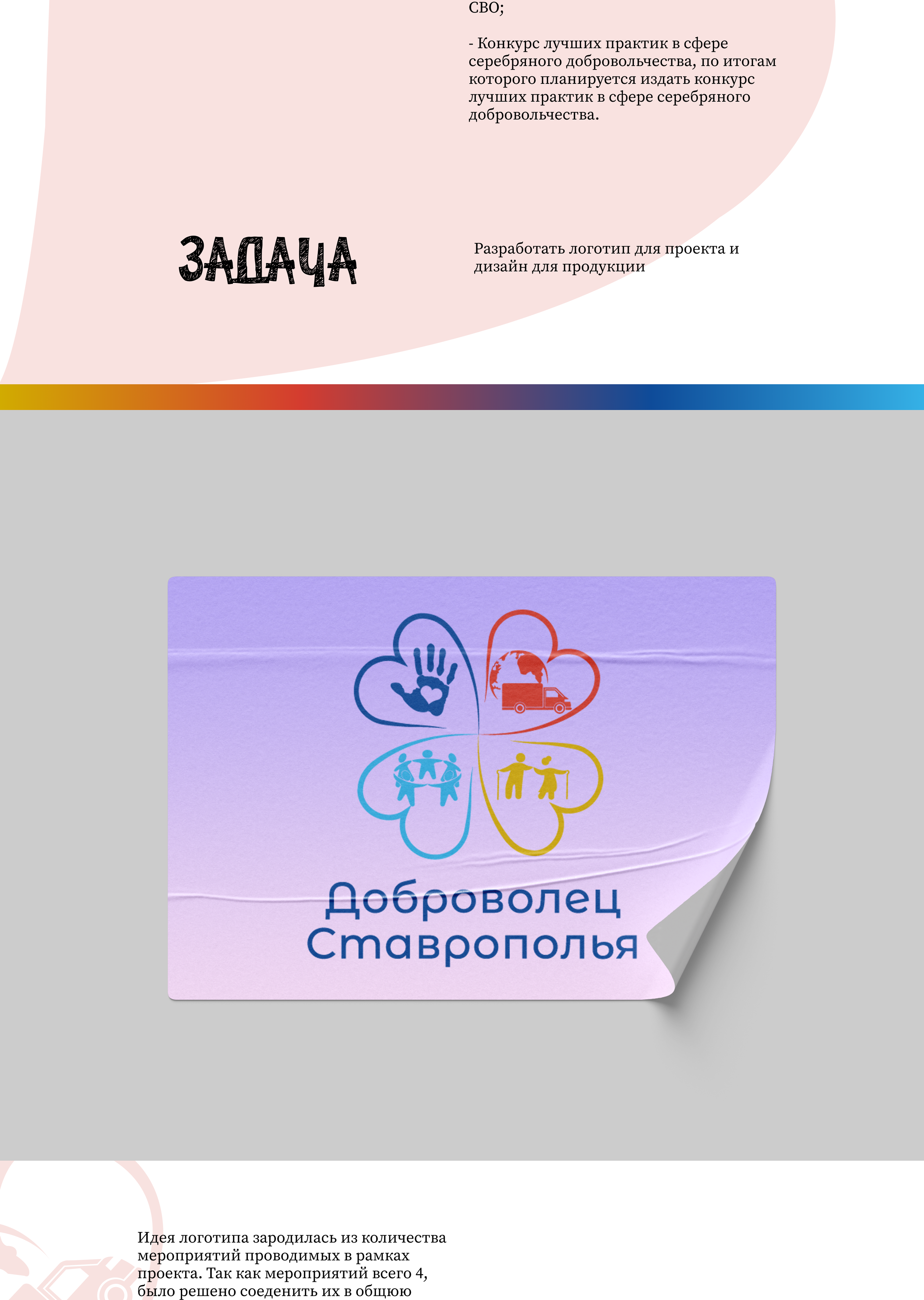 Доброволец Ставрополья — Изображение №2 — Брендинг на Dprofile