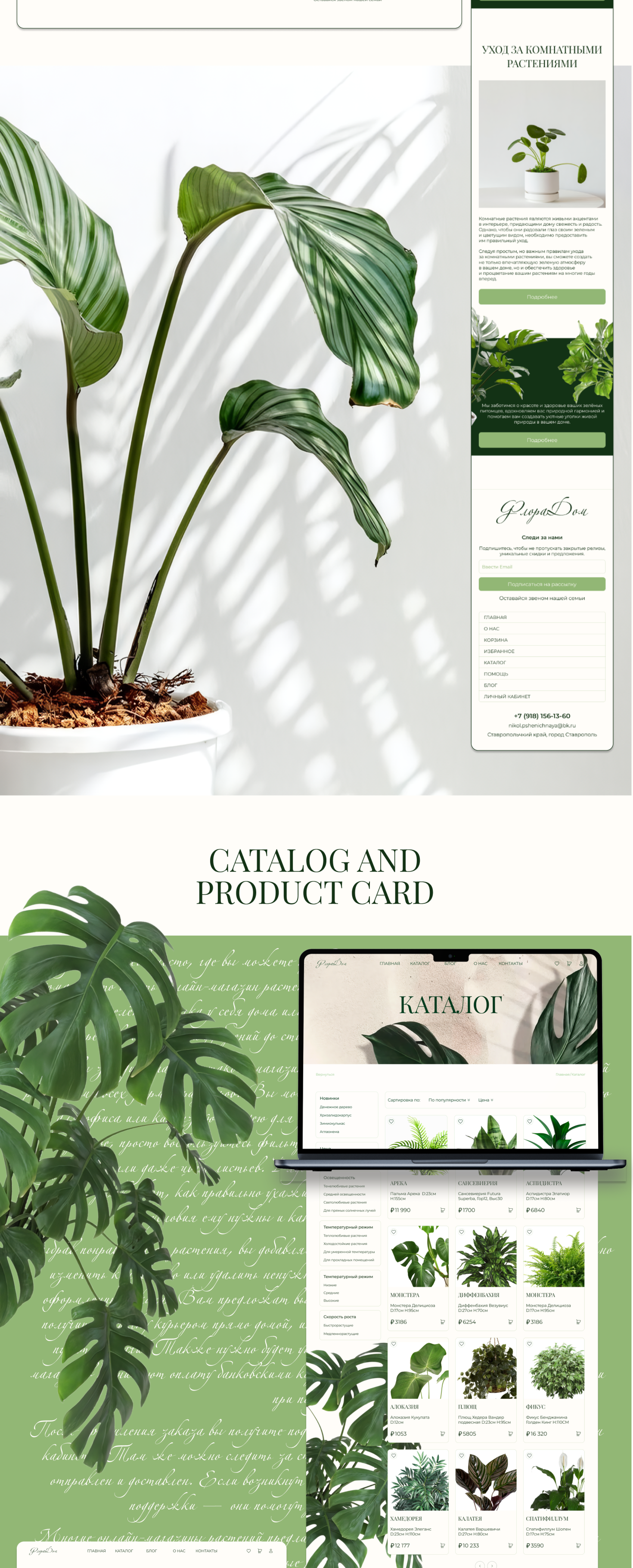 ФлораДом — Изображение №6 — Интерфейсы, Брендинг на Dprofile