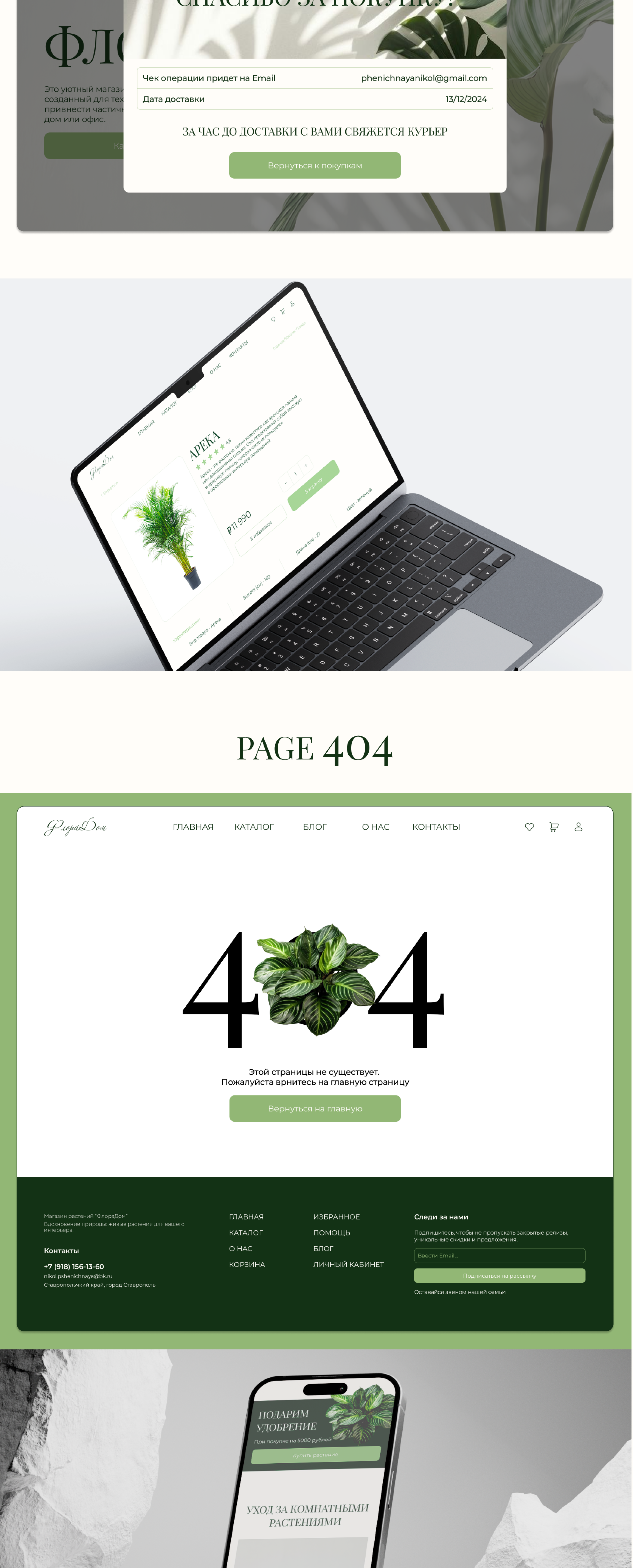 ФлораДом — Изображение №8 — Интерфейсы, Брендинг на Dprofile