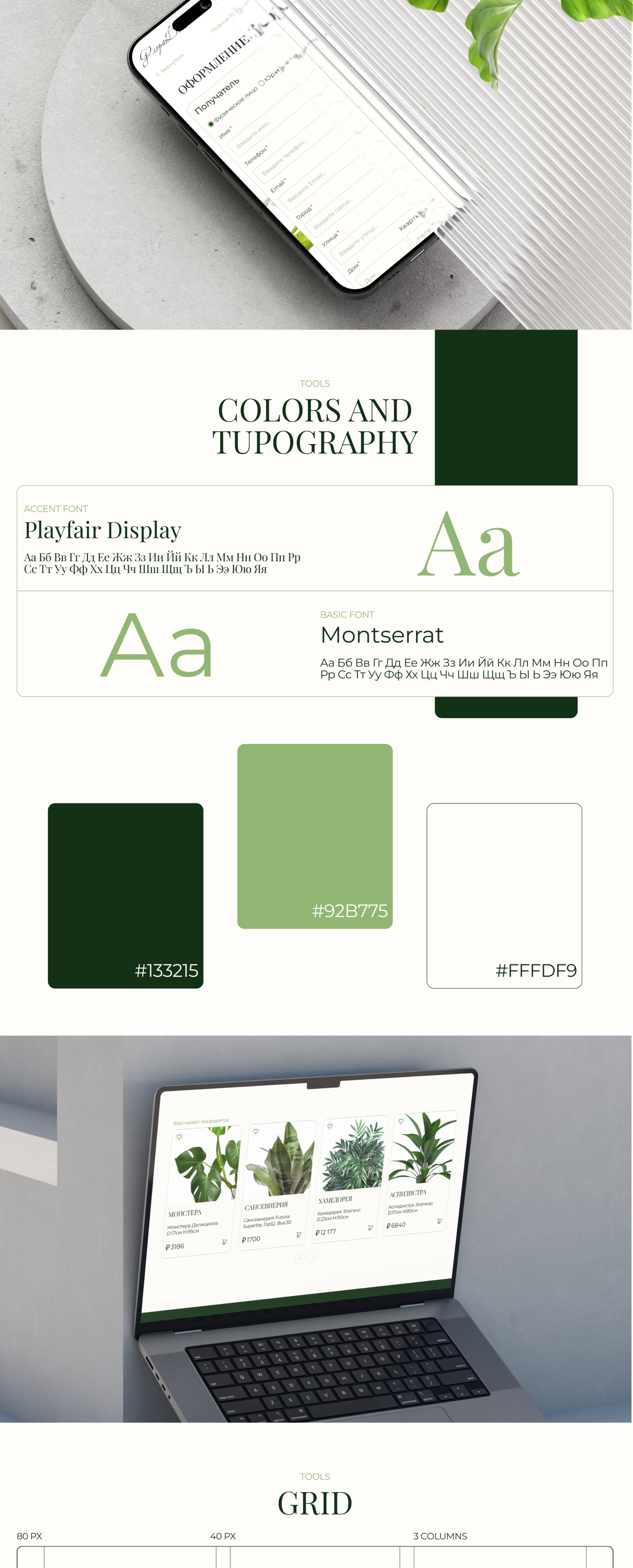 ФлораДом — Изображение №4 — Интерфейсы, Брендинг на Dprofile