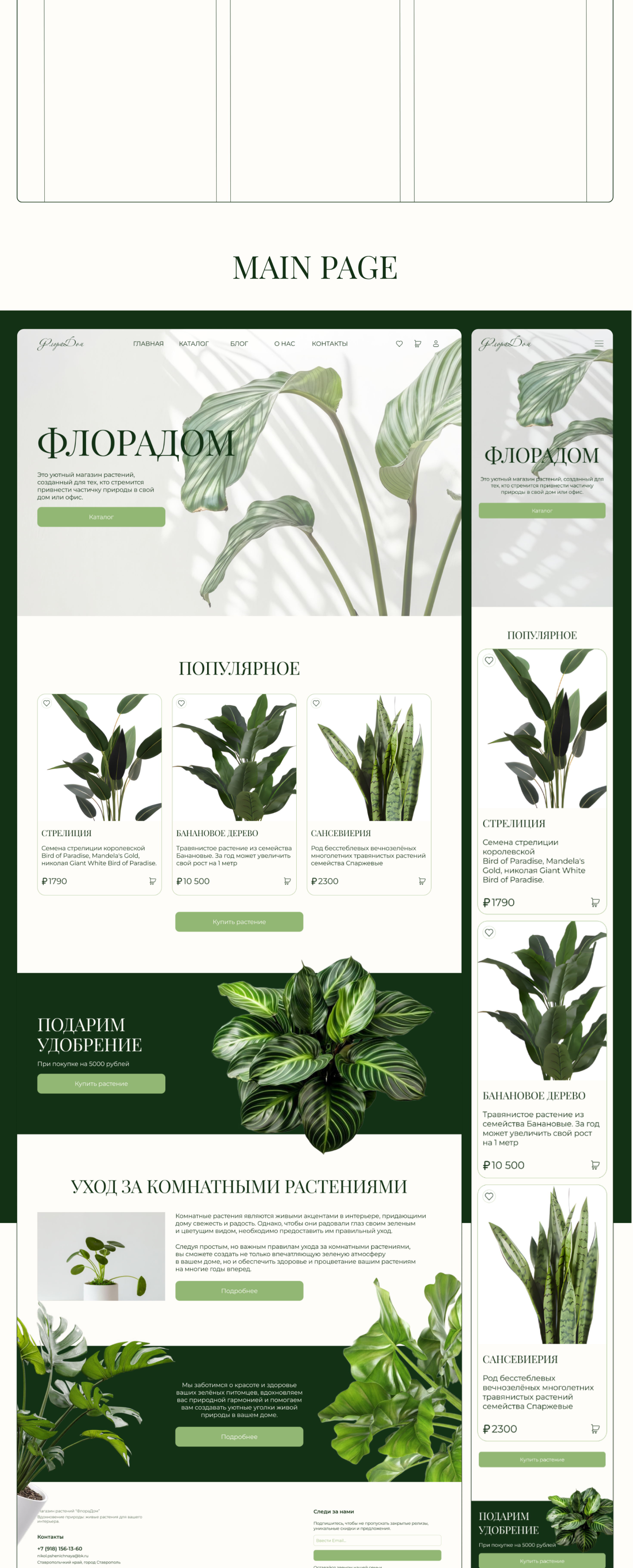 ФлораДом — Изображение №5 — Интерфейсы, Брендинг на Dprofile