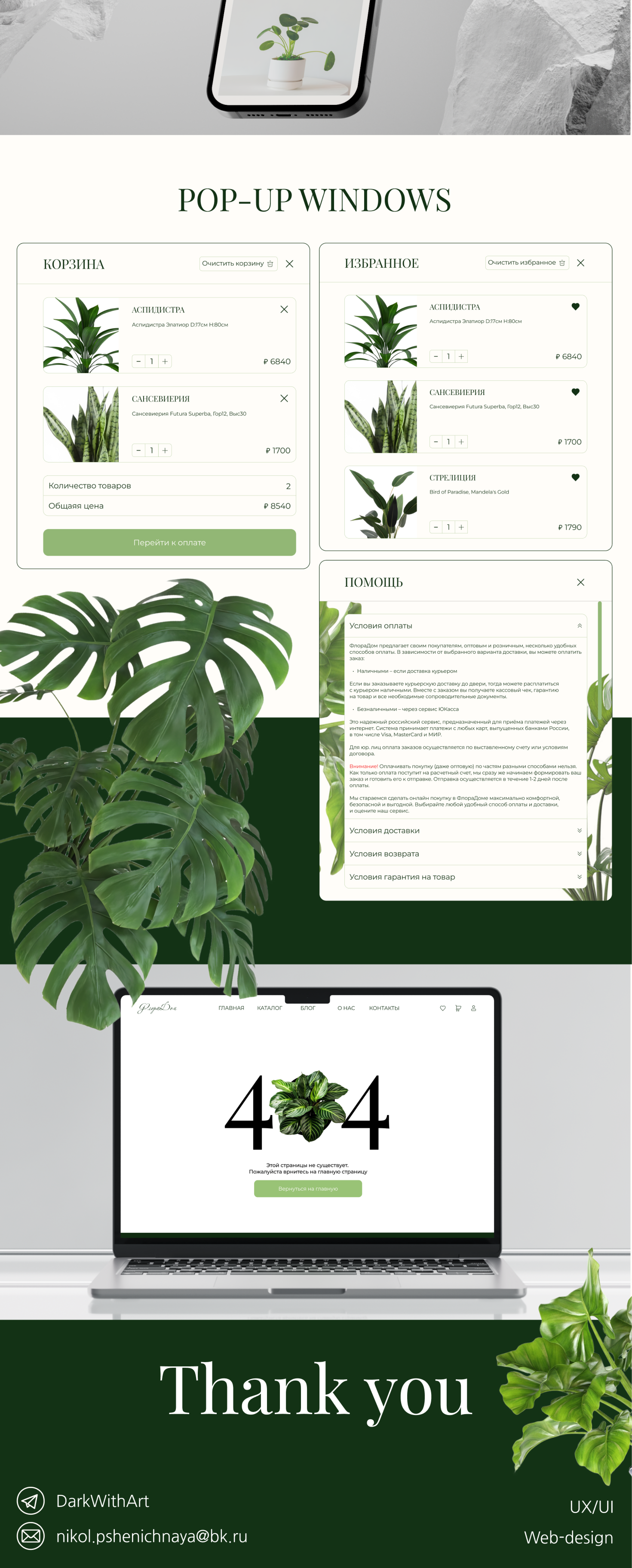 ФлораДом — Изображение №9 — Интерфейсы, Брендинг на Dprofile