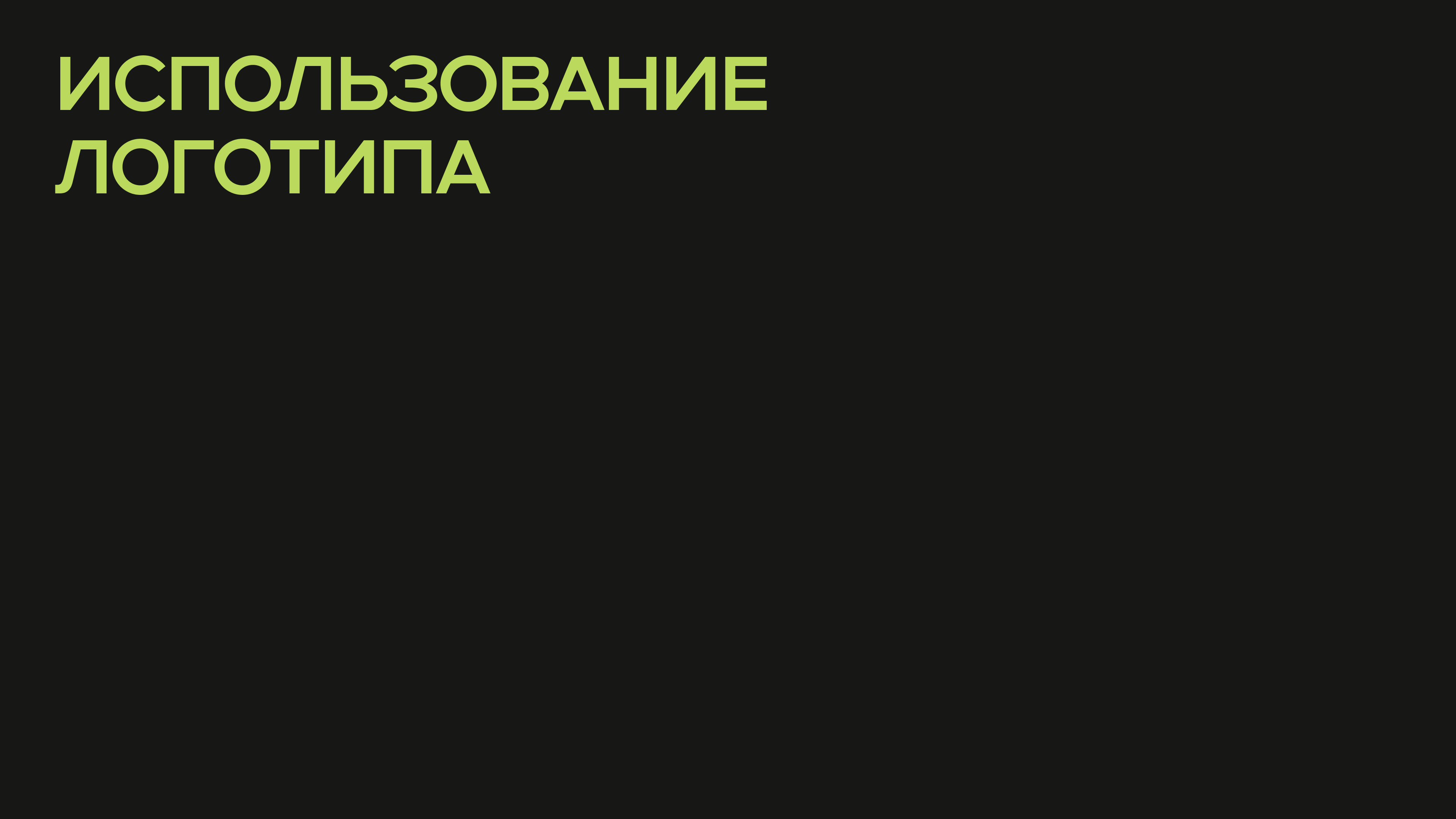 CR (CroppTown) SMM Гайдлайн (Альтернативный) — Изображение №32 — Брендинг, Графика на Dprofile