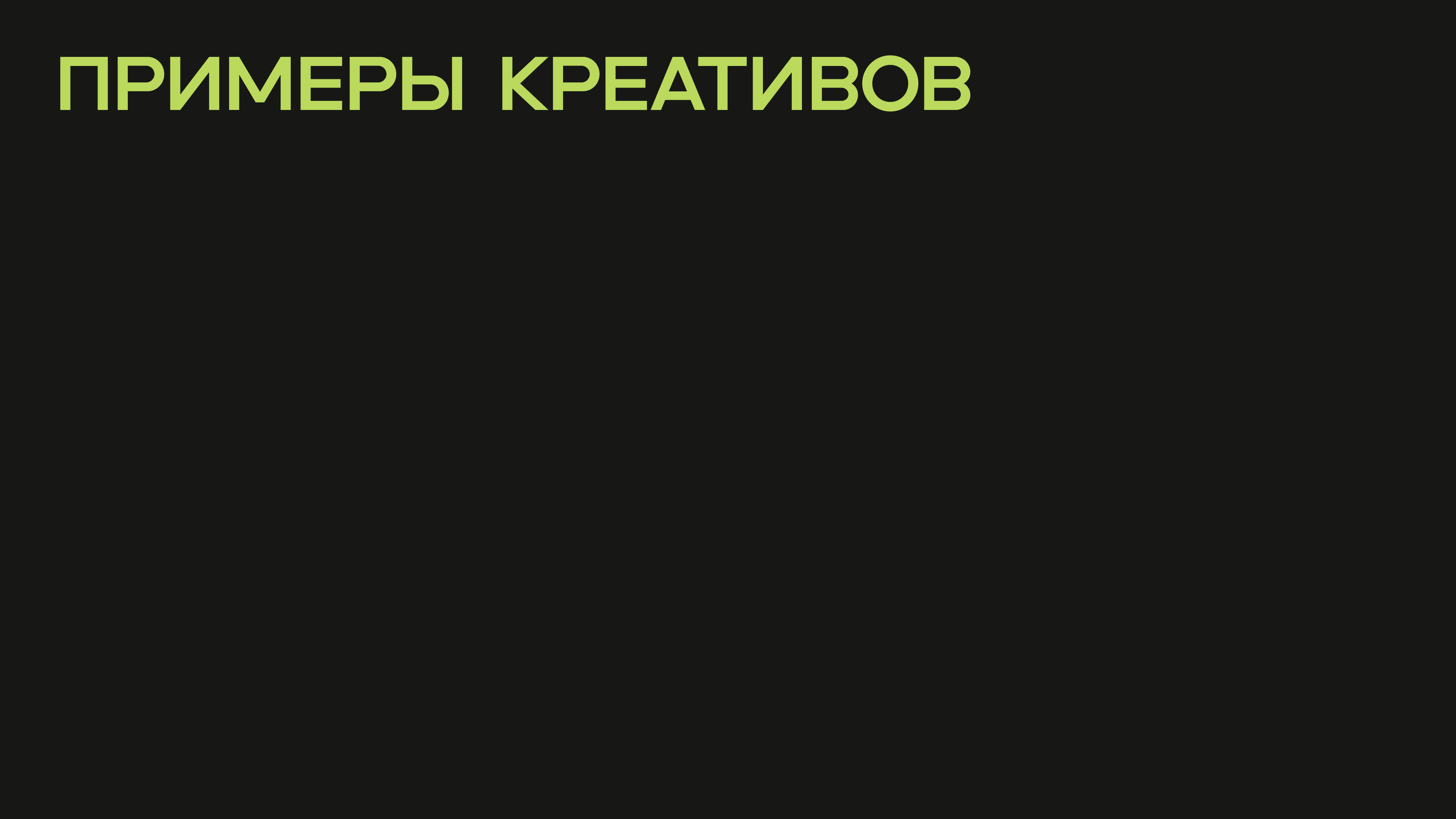 CR (CroppTown) SMM Гайдлайн (Альтернативный) — Изображение №35 — Брендинг, Графика на Dprofile