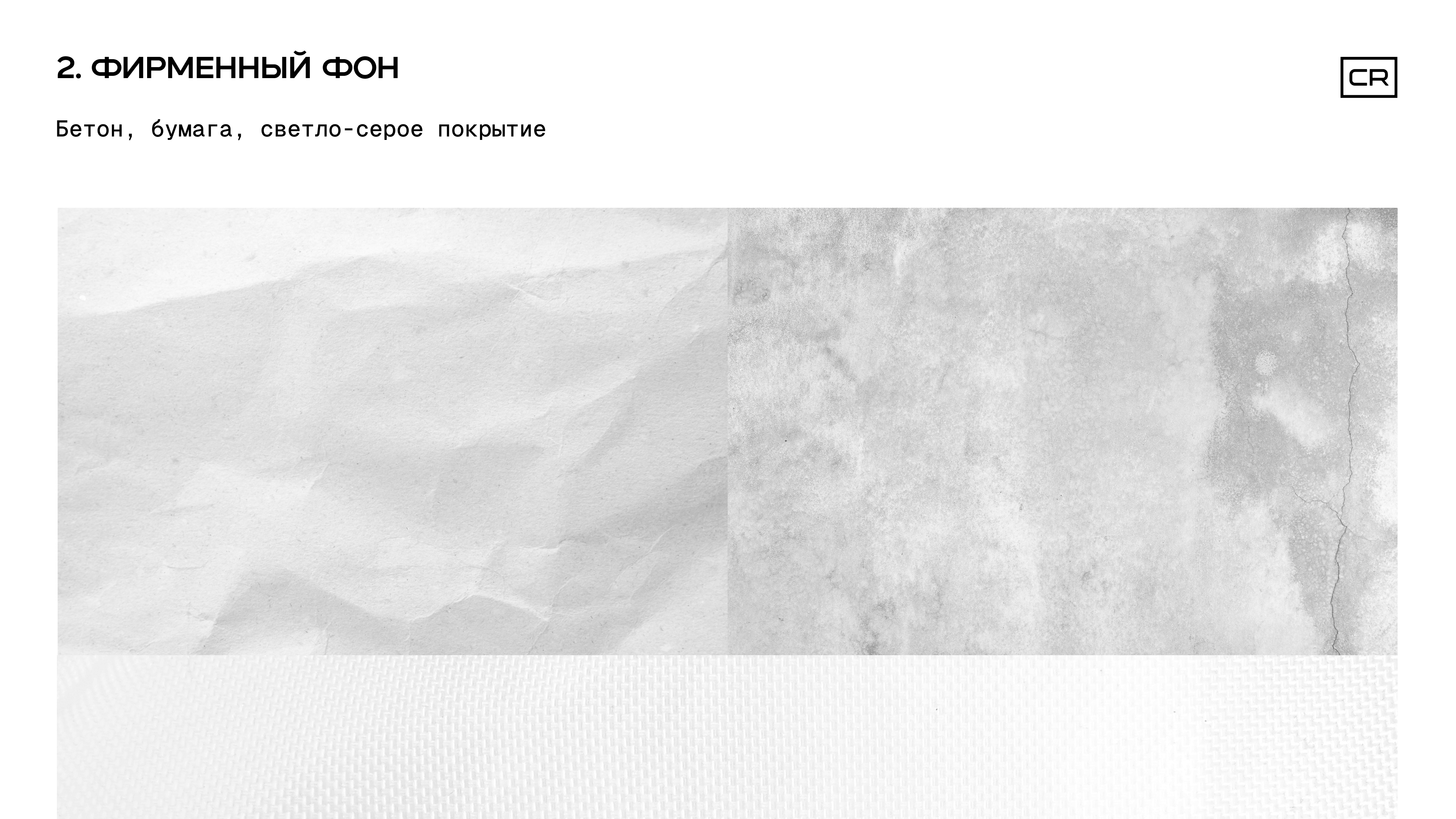 CR (CroppTown) SMM Гайдлайн (Альтернативный) — Изображение №27 — Брендинг, Графика на Dprofile