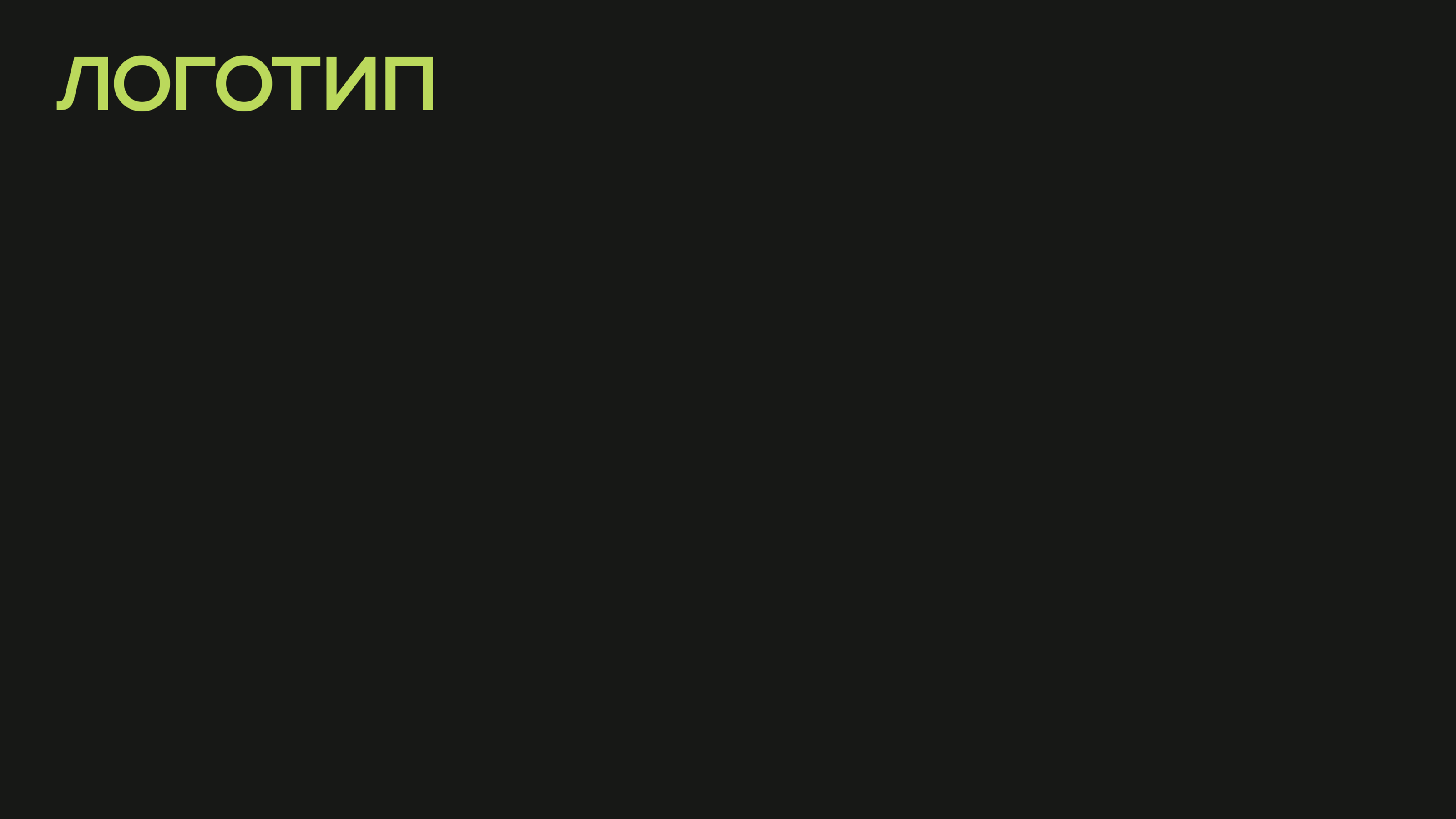 CR (CroppTown) SMM Гайдлайн (Альтернативный) — Изображение №4 — Брендинг, Графика на Dprofile