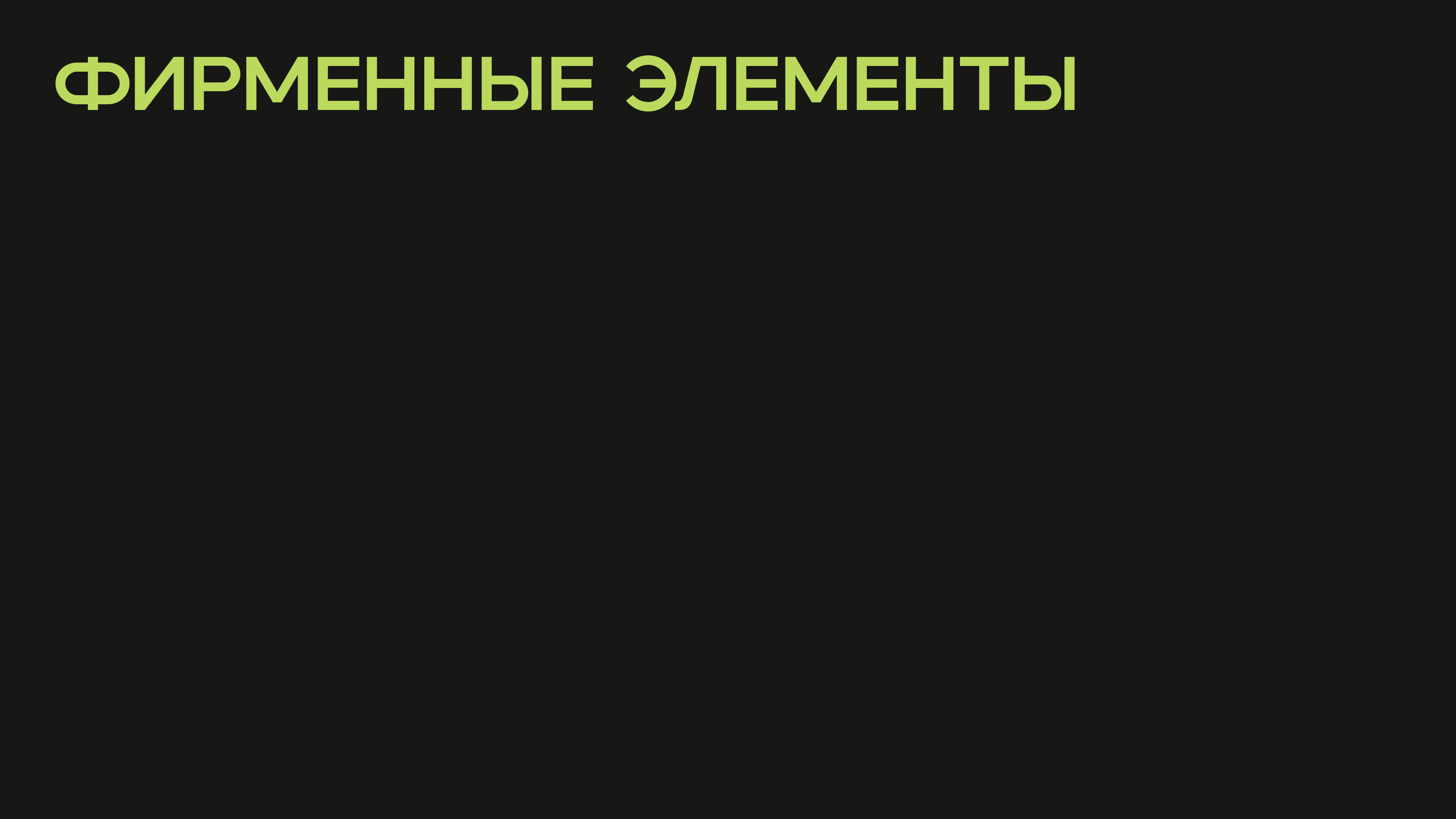 CR (CroppTown) SMM Гайдлайн (Альтернативный) — Изображение №21 — Брендинг, Графика на Dprofile