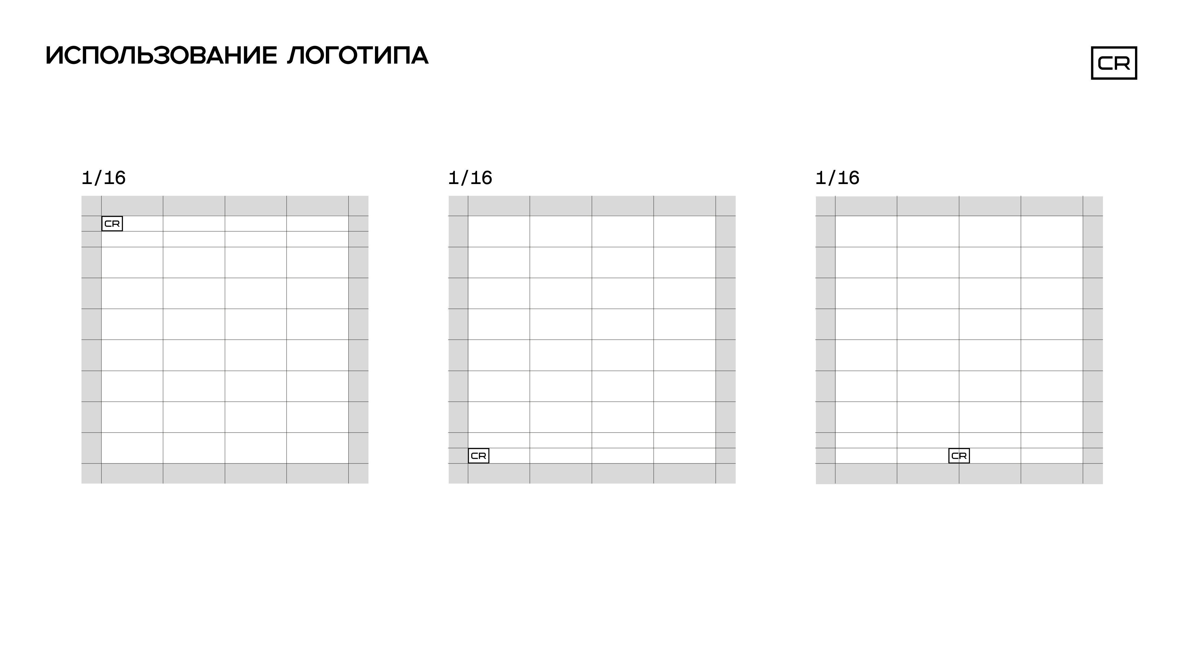 CR (CroppTown) SMM Гайдлайн (Альтернативный) — Изображение №33 — Брендинг, Графика на Dprofile