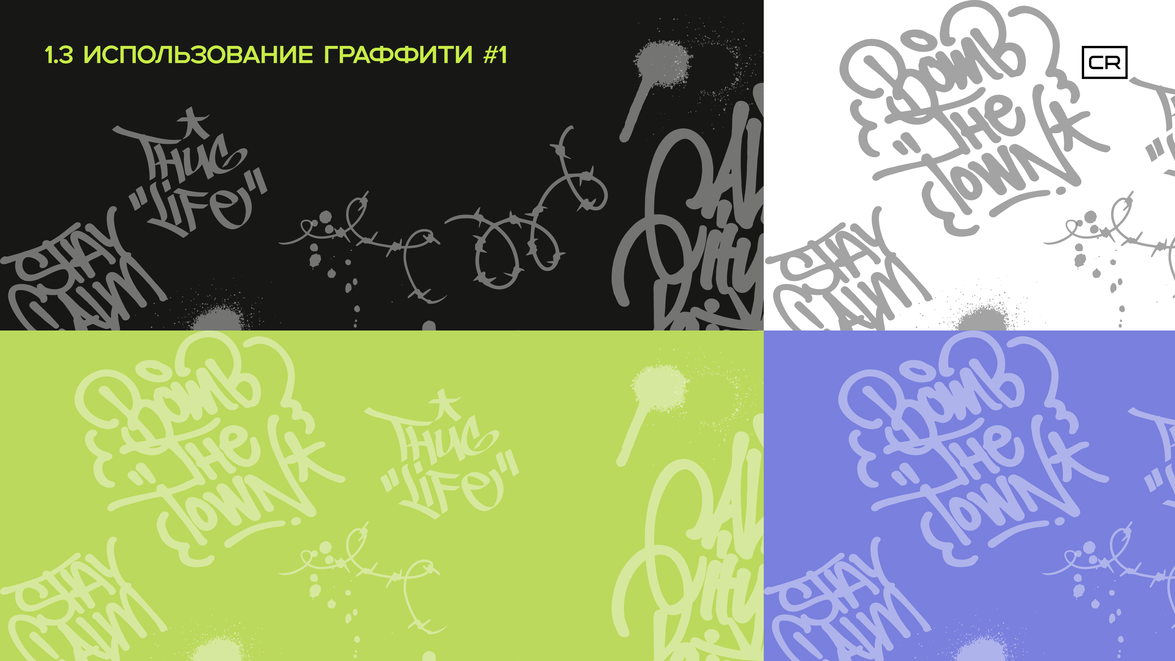 CR (CroppTown) SMM Гайдлайн (Альтернативный) — Изображение №25 — Брендинг, Графика на Dprofile