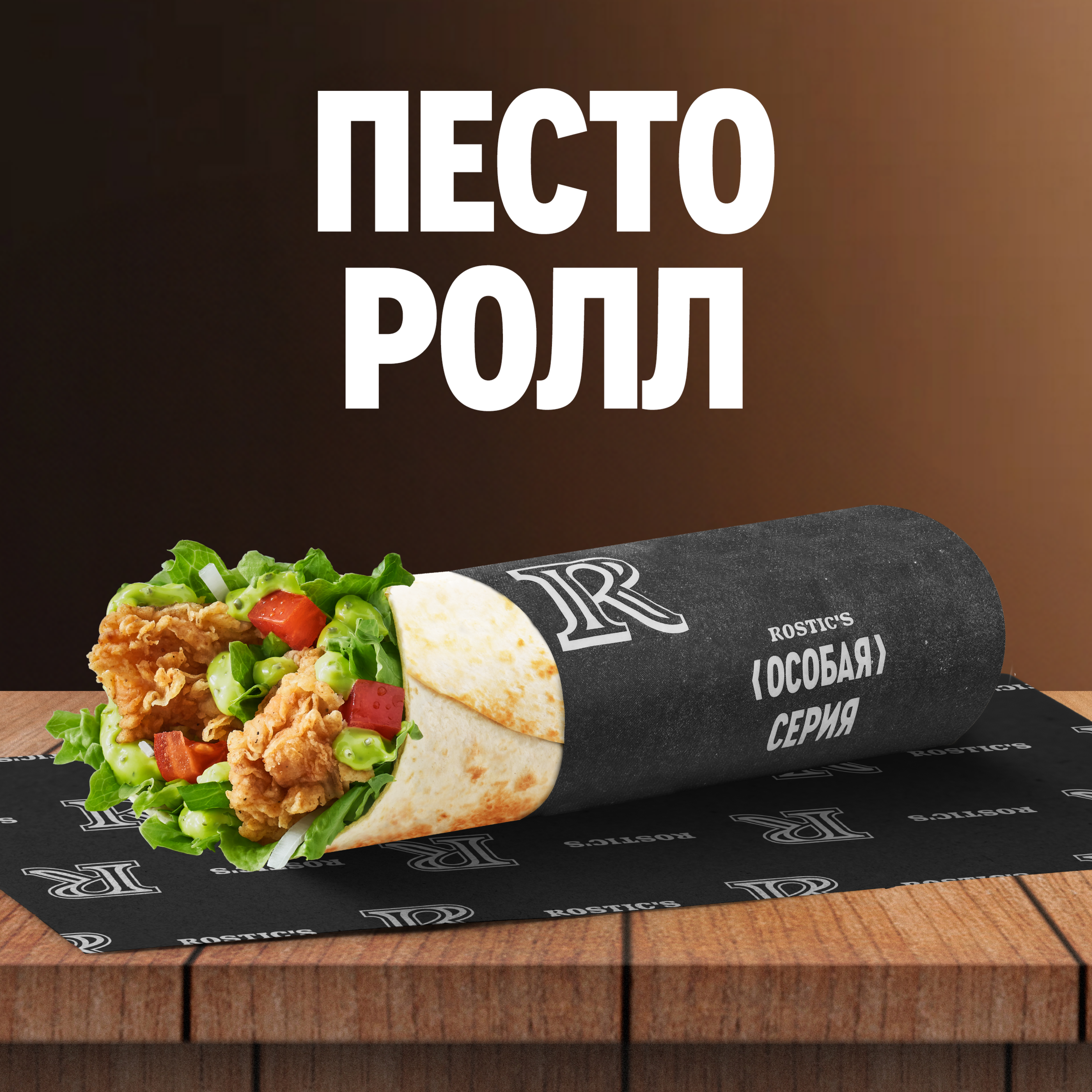 ROSTIC'S | SMM Дизайн — Изображение №24 — Графика, Маркетинг на Dprofile