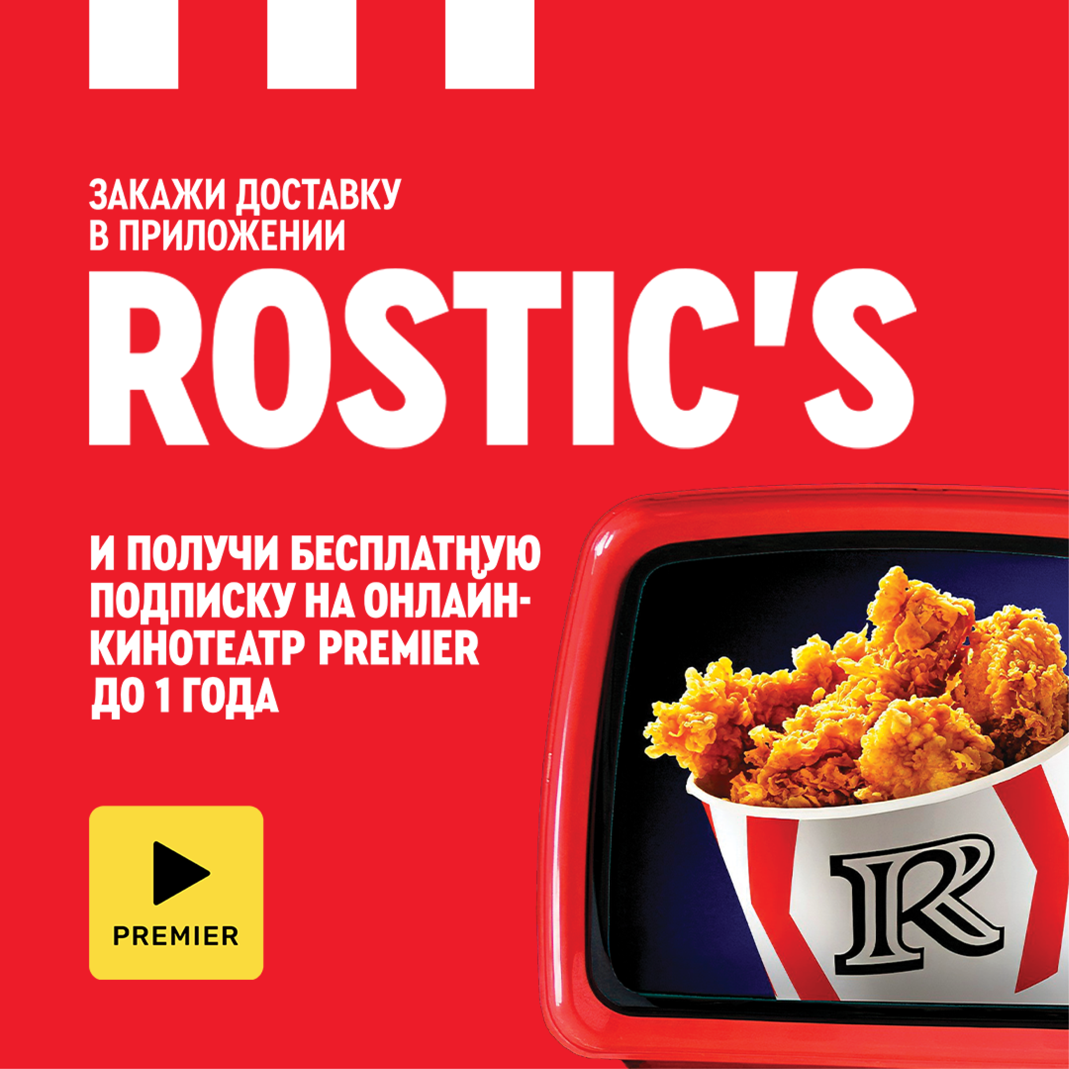 ROSTIC'S | SMM Дизайн — Изображение №2 — Графика, Маркетинг на Dprofile