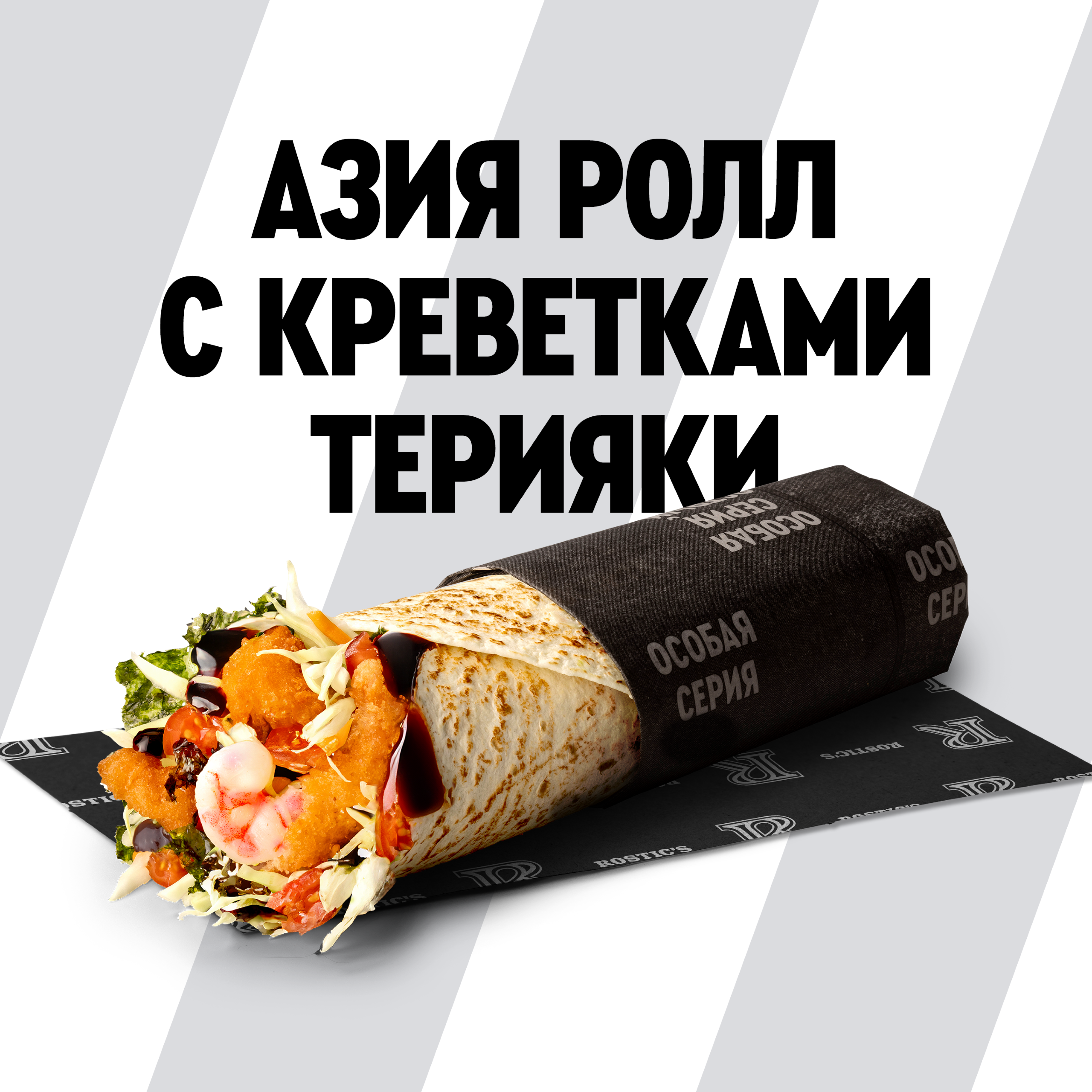 ROSTIC'S | SMM Дизайн — Изображение №23 — Графика, Маркетинг на Dprofile