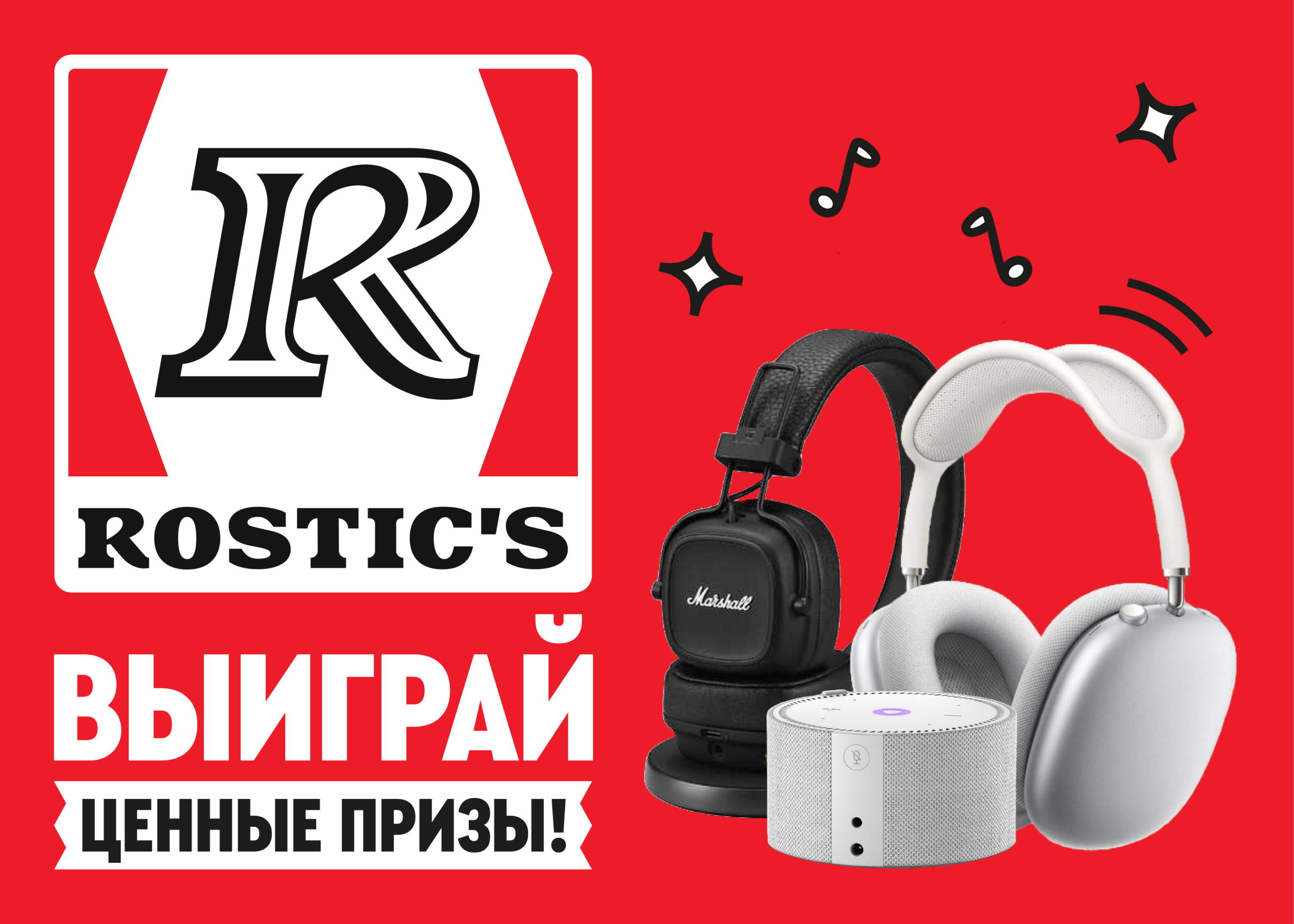 ROSTIC'S | SMM Дизайн — Изображение №28 — Графика, Маркетинг на Dprofile