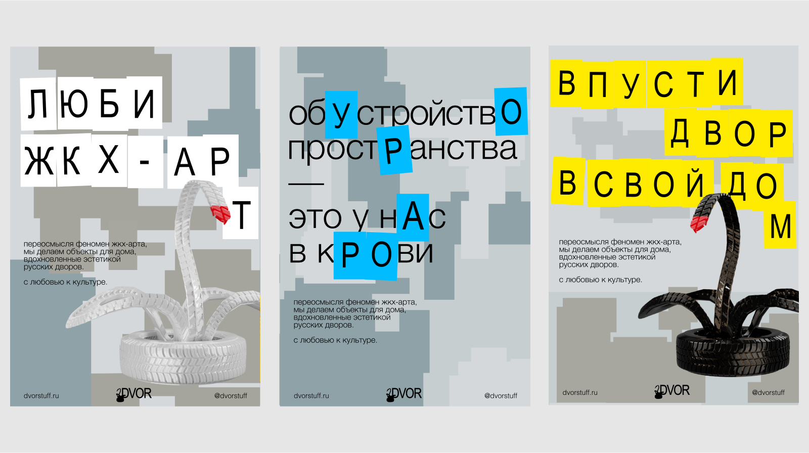 DVOR — бренд объектов для дома — Изображение №6 — Брендинг на Dprofile