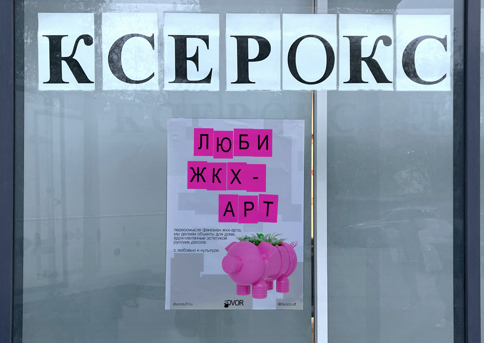DVOR — бренд объектов для дома — Изображение №7 — Брендинг на Dprofile