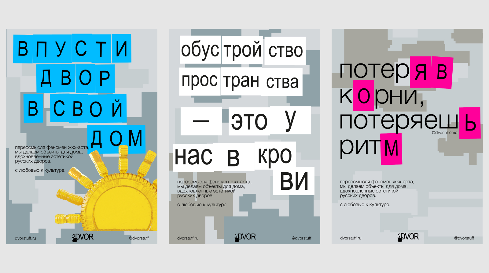 DVOR — бренд объектов для дома — Изображение №5 — Брендинг на Dprofile