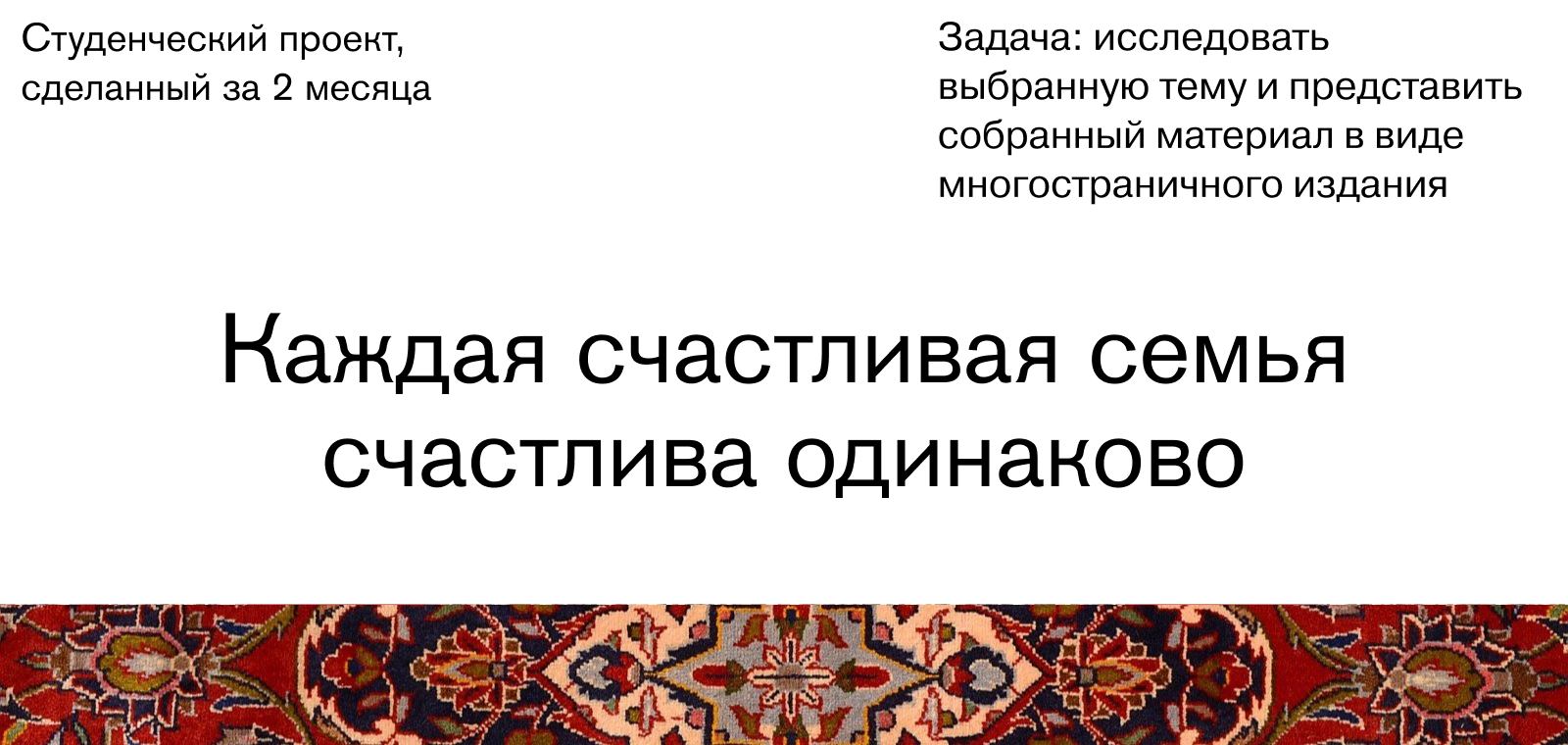 Каждая счастливая семья счастлива одинаково — Изображение №1 — Графика на Dprofile