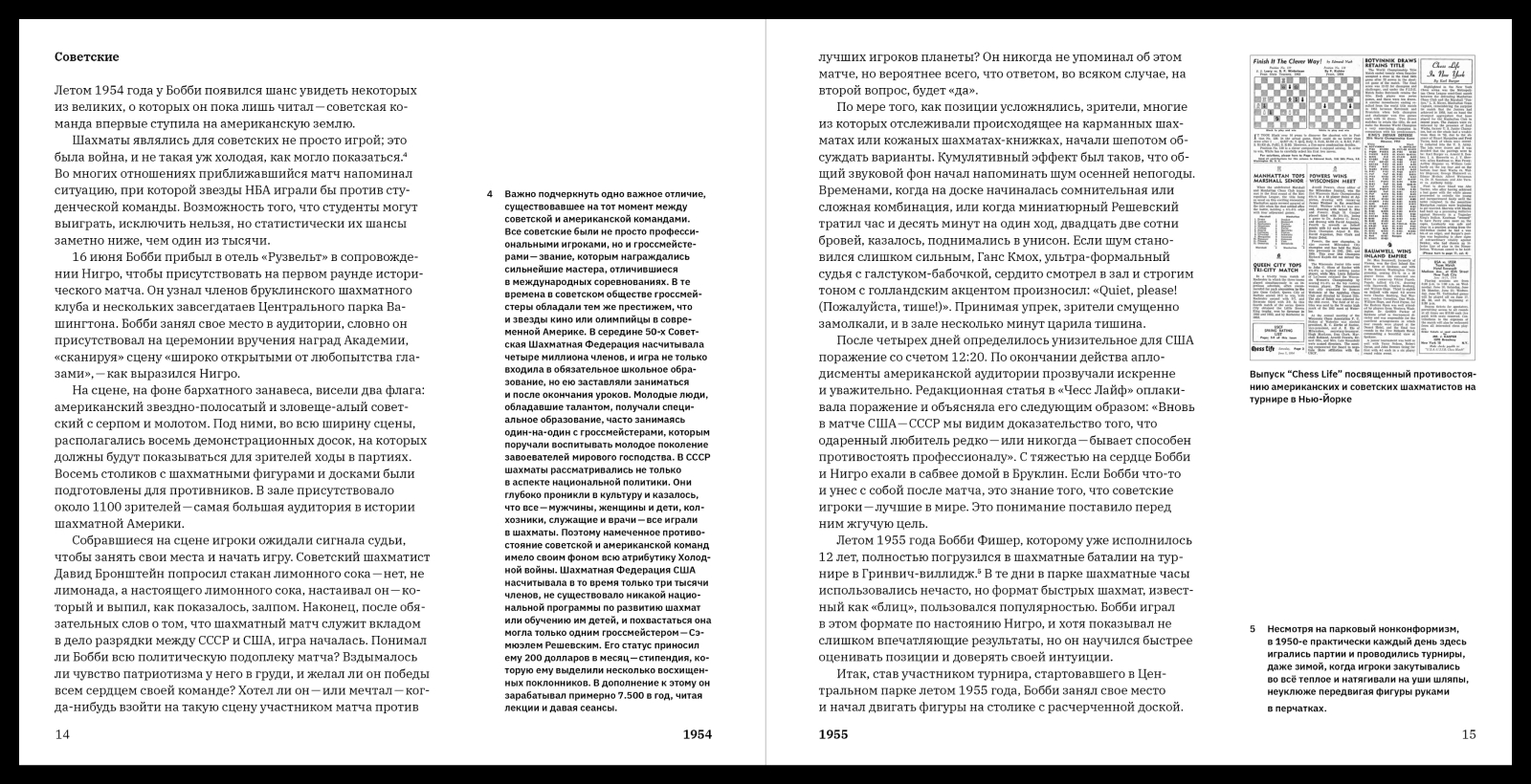 Жизнь Роберта Фишера — сложноструктурное издание — Изображение №8 — Брендинг, Графика на Dprofile