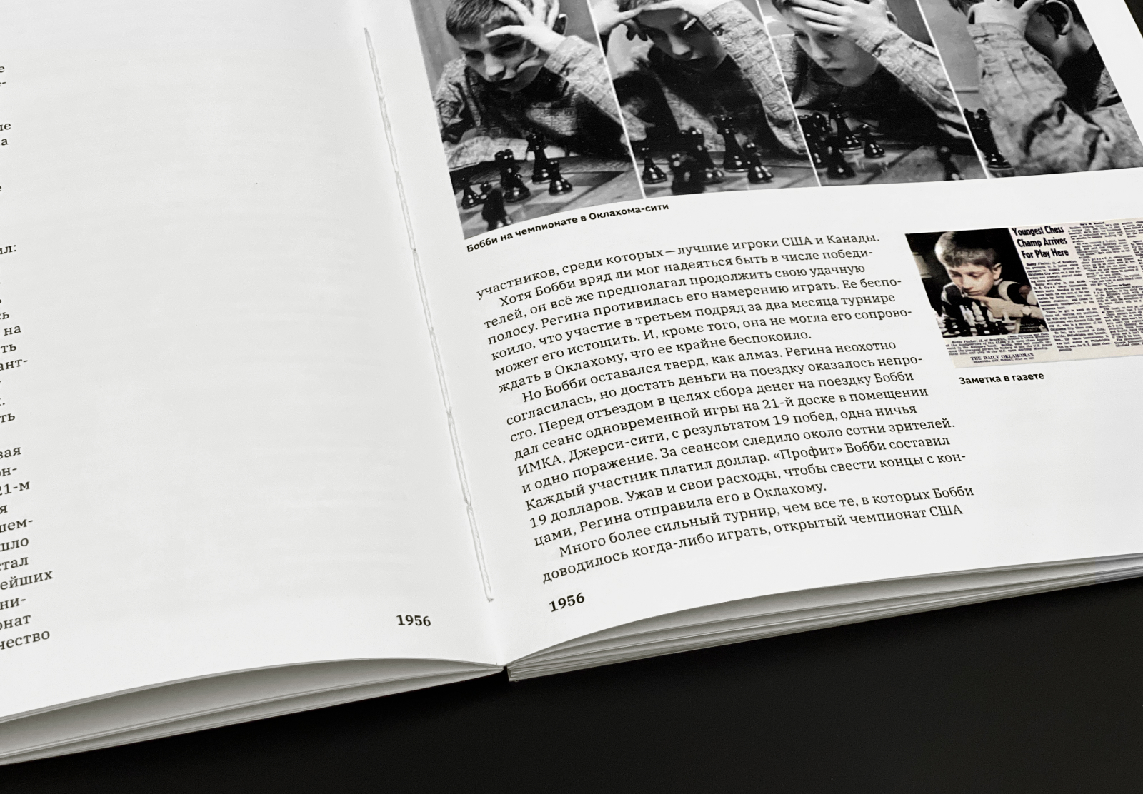 Жизнь Роберта Фишера — сложноструктурное издание — Изображение №6 — Брендинг, Графика на Dprofile