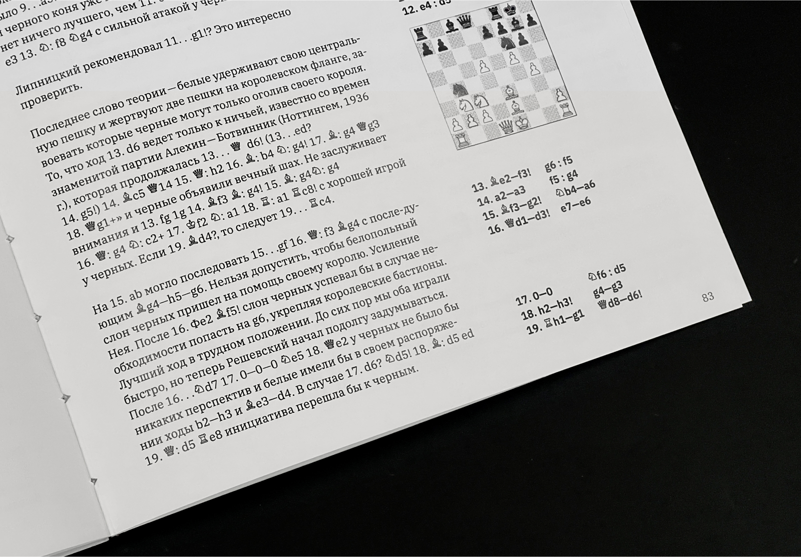 Жизнь Роберта Фишера — сложноструктурное издание — Изображение №17 — Брендинг, Графика на Dprofile