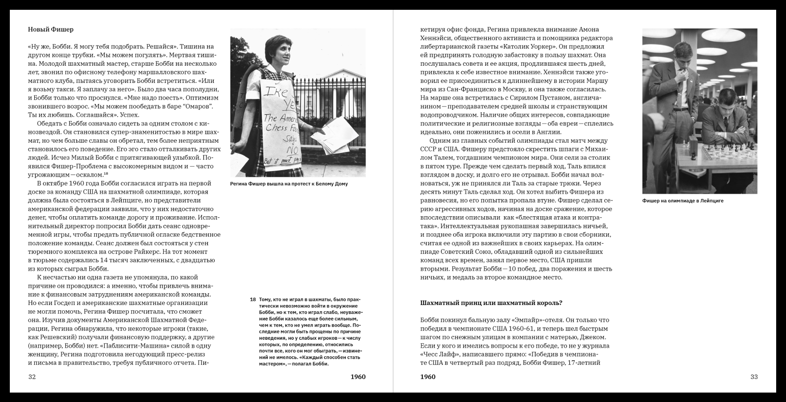 Жизнь Роберта Фишера — сложноструктурное издание — Изображение №10 — Брендинг, Графика на Dprofile