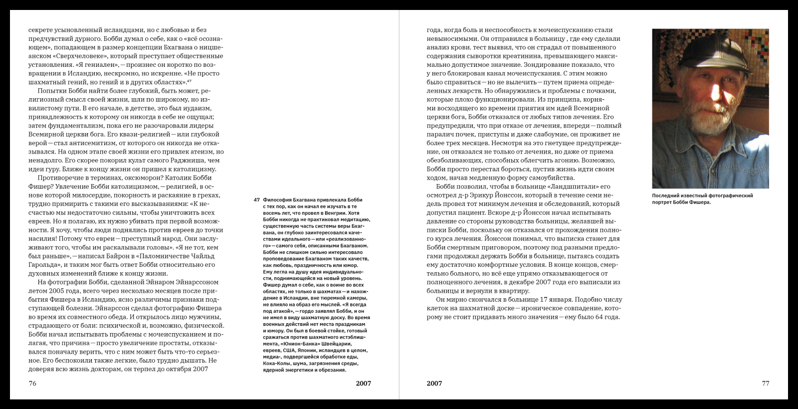 Жизнь Роберта Фишера — сложноструктурное издание — Изображение №12 — Брендинг, Графика на Dprofile