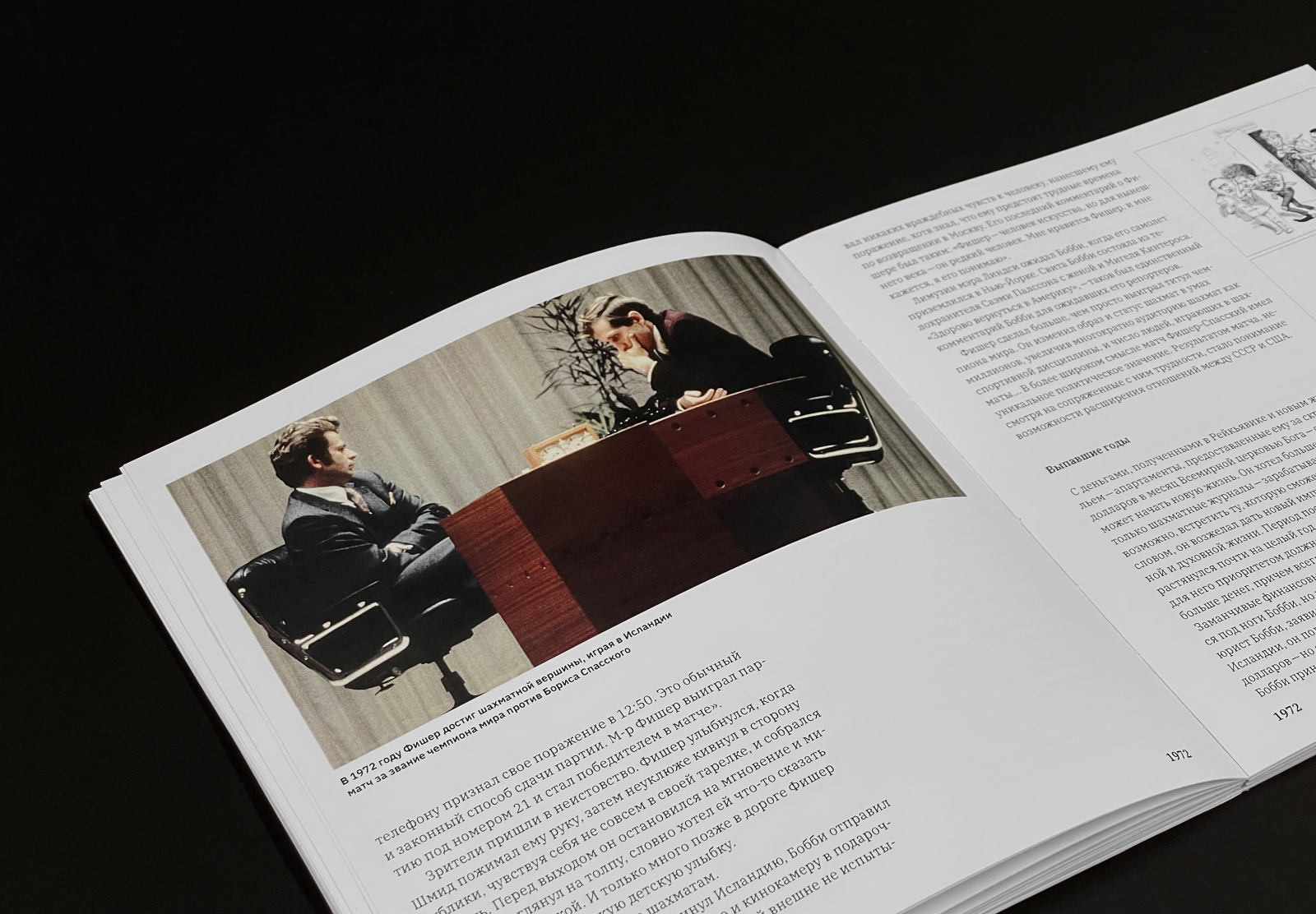 Жизнь Роберта Фишера — сложноструктурное издание — Изображение №14 — Брендинг, Графика на Dprofile