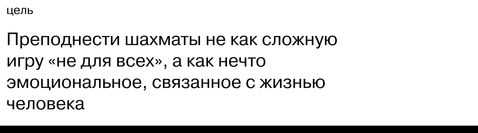 Жизнь Роберта Фишера — сложноструктурное издание — Изображение №2 — Брендинг, Графика на Dprofile