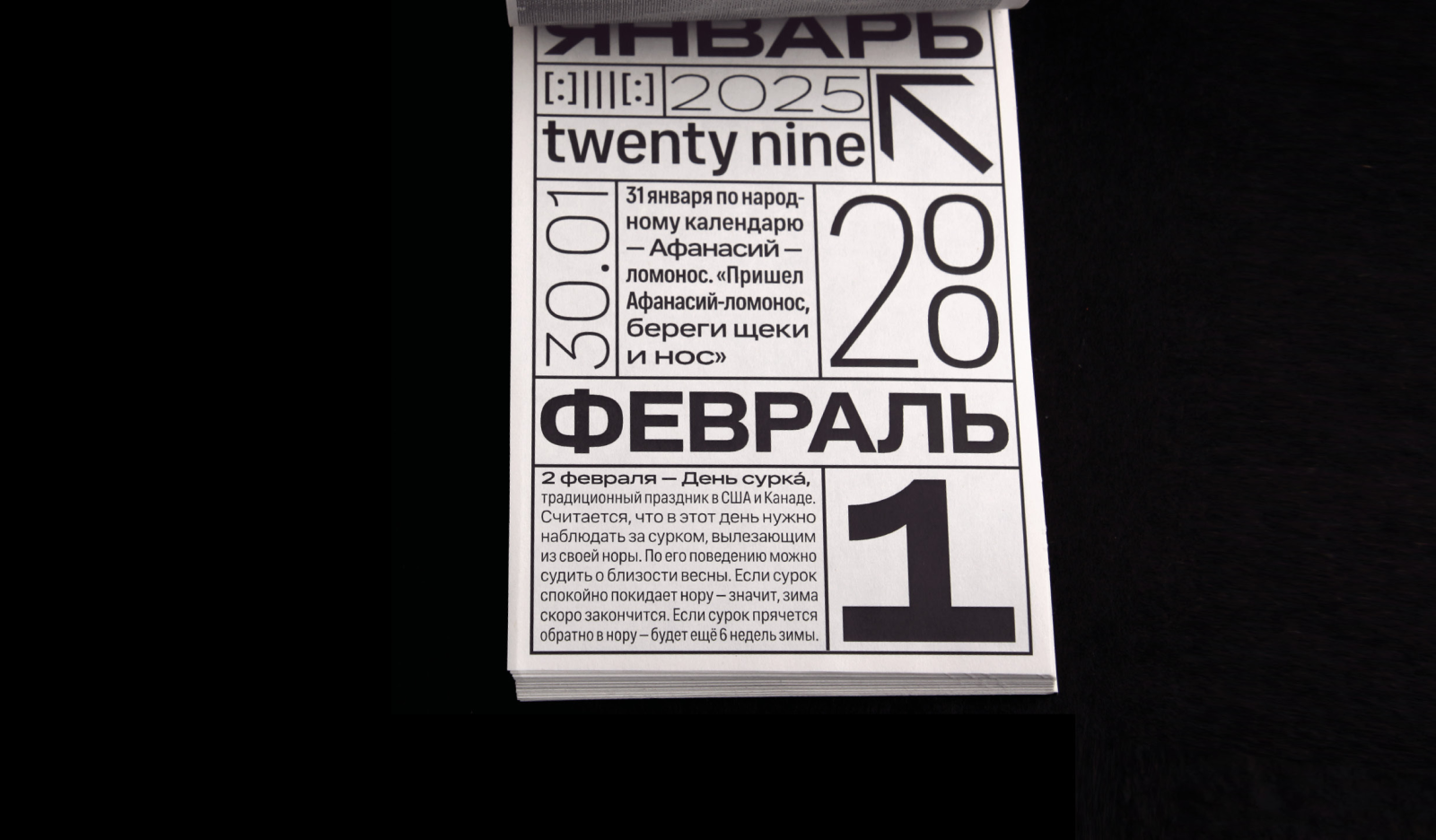 Календарь CoFo Weather — Изображение №7 — Графика на Dprofile