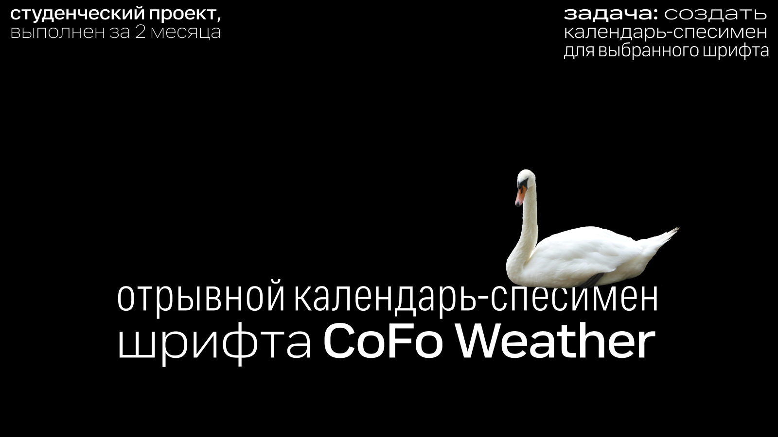 Календарь CoFo Weather — Изображение №1 — Графика на Dprofile
