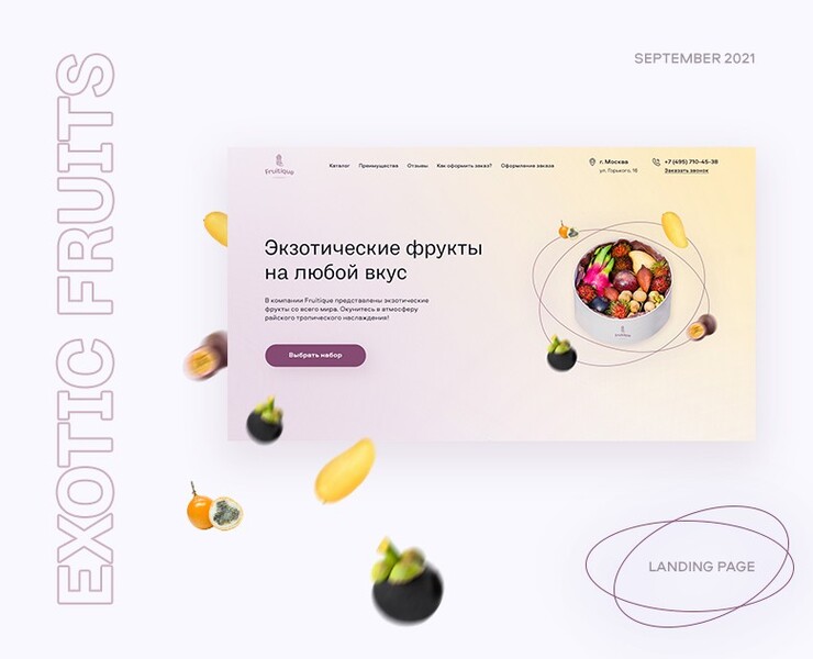 Fruitique | Landing page на Dprofile