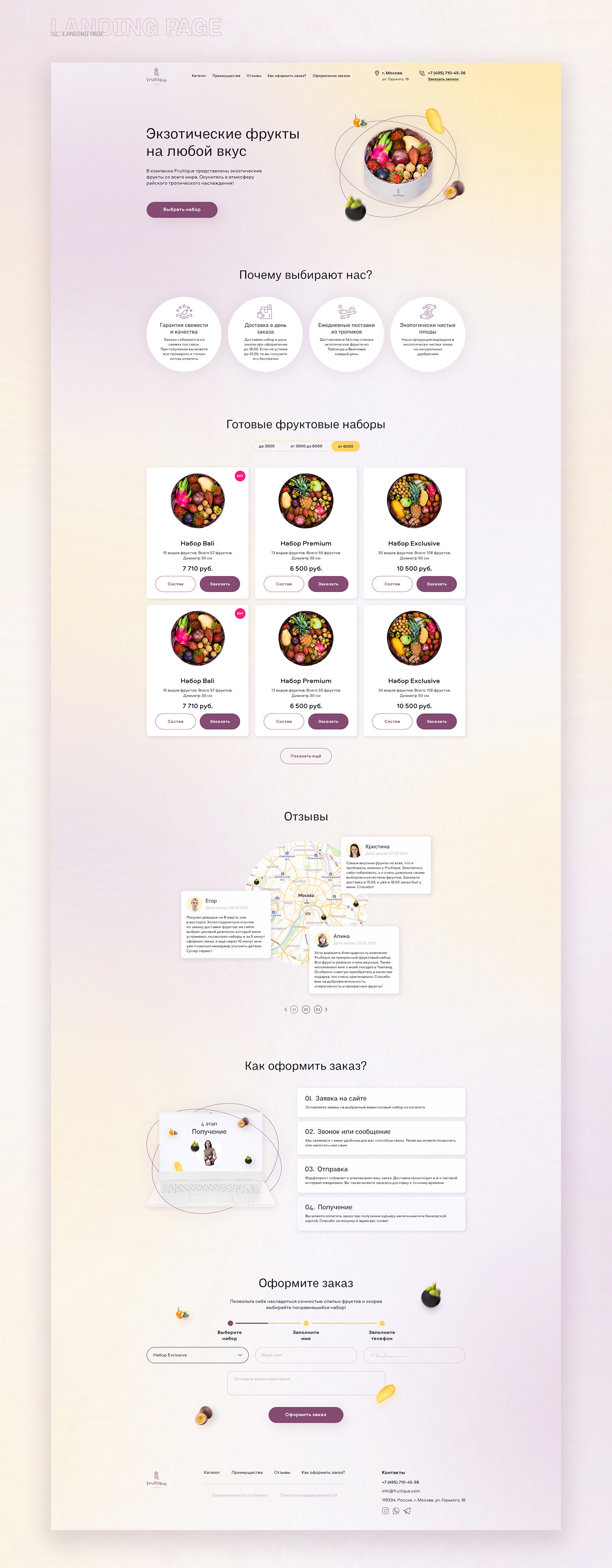 Fruitique | Landing page — Изображение №2 — Интерфейсы, Брендинг на Dprofile