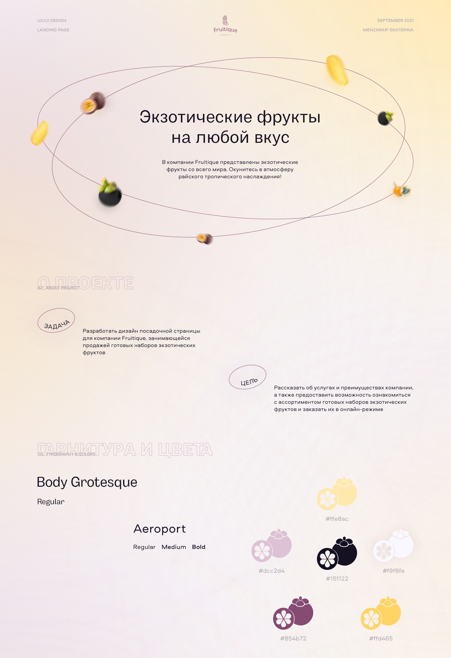 Fruitique | Landing page — Изображение №1 — Интерфейсы, Брендинг на Dprofile