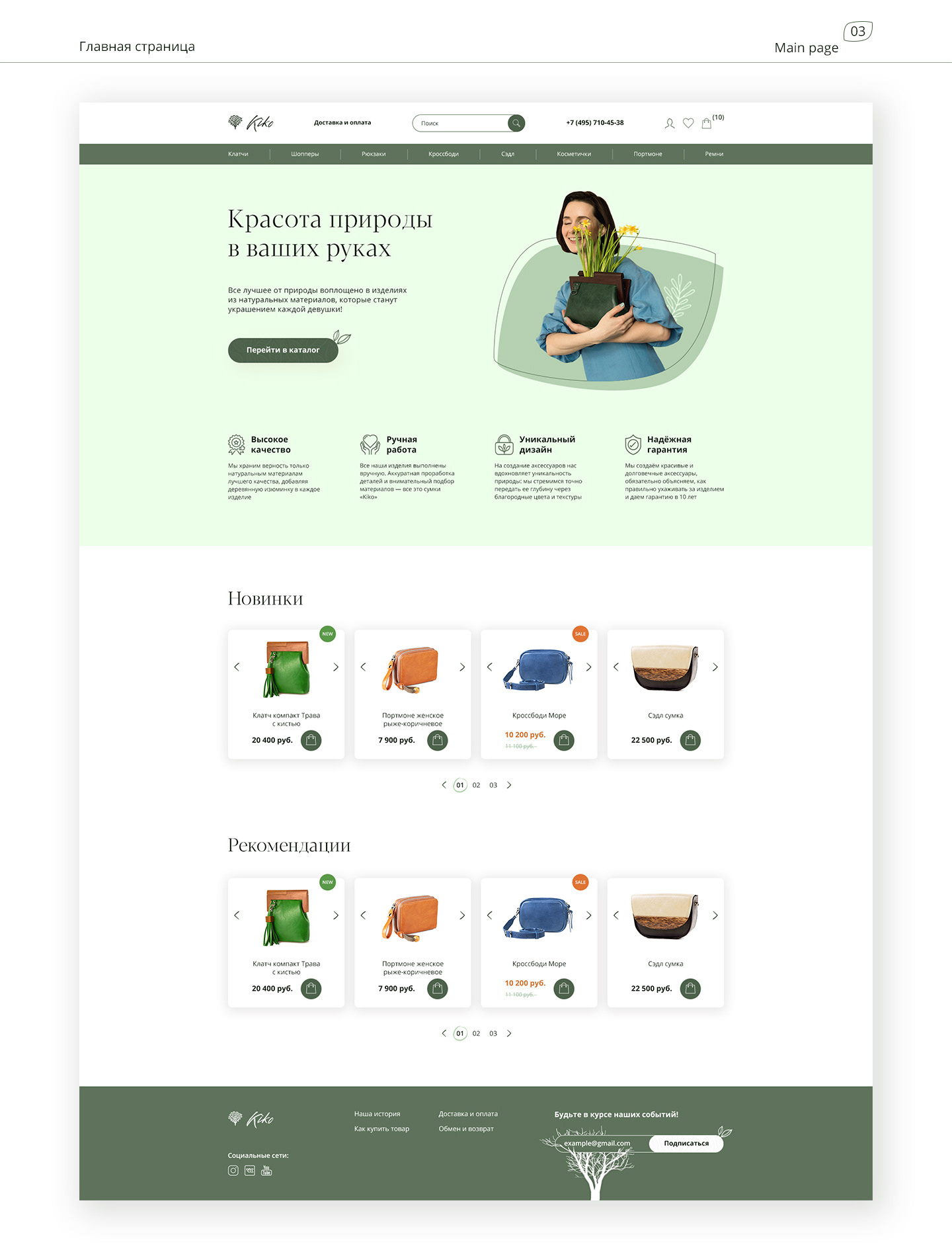 Online store for bags | Интернет-магазин сумок — Изображение №2 — Интерфейсы, Маркетинг на Dprofile