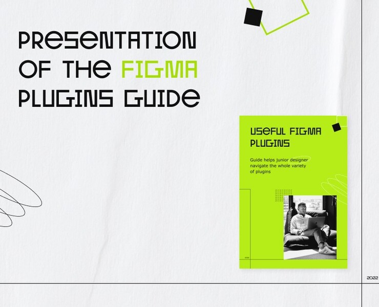 Figma Plugins | Guide на Dprofile